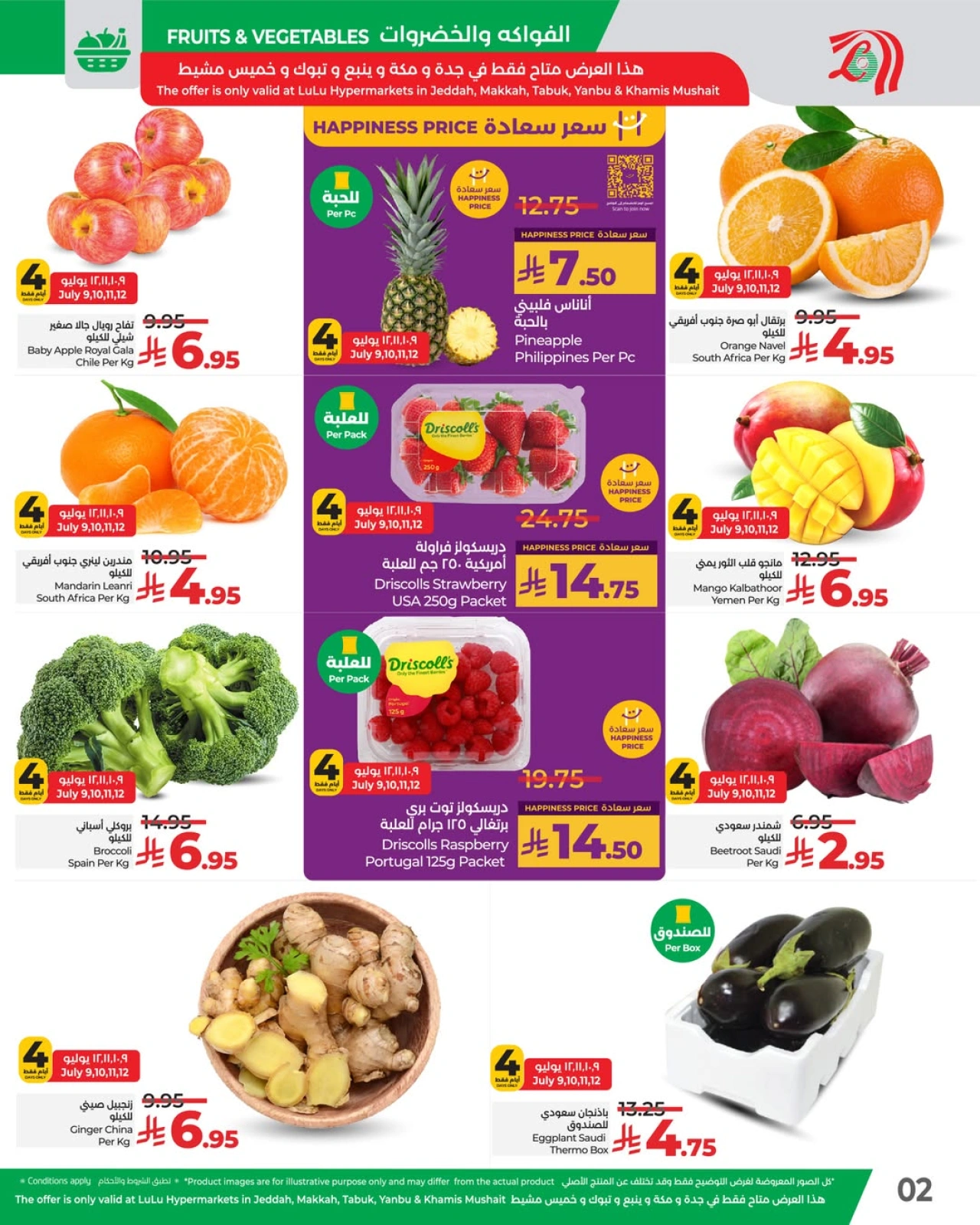 Page 2 |Fresh deals at lulu Saudi Arabia