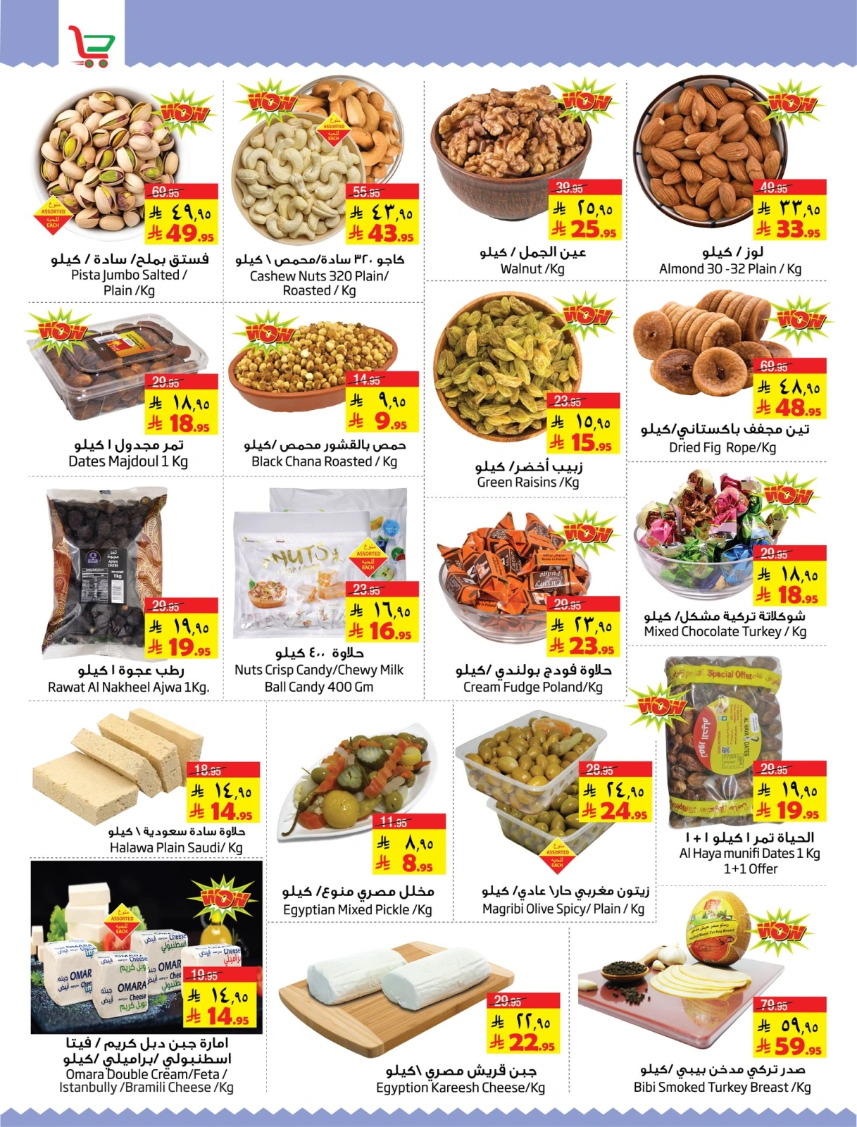 Page 12 |Buy & Fly offers at Layan Hypermarket Saudi Arabia