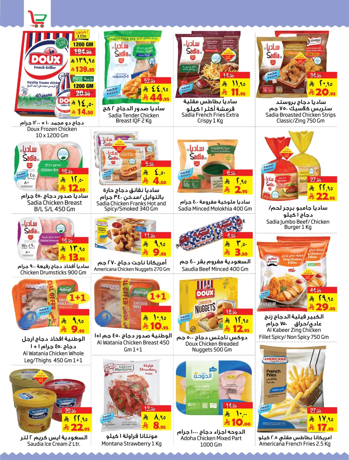 Page 16 |Buy & Fly offers at Layan Hypermarket Saudi Arabia
