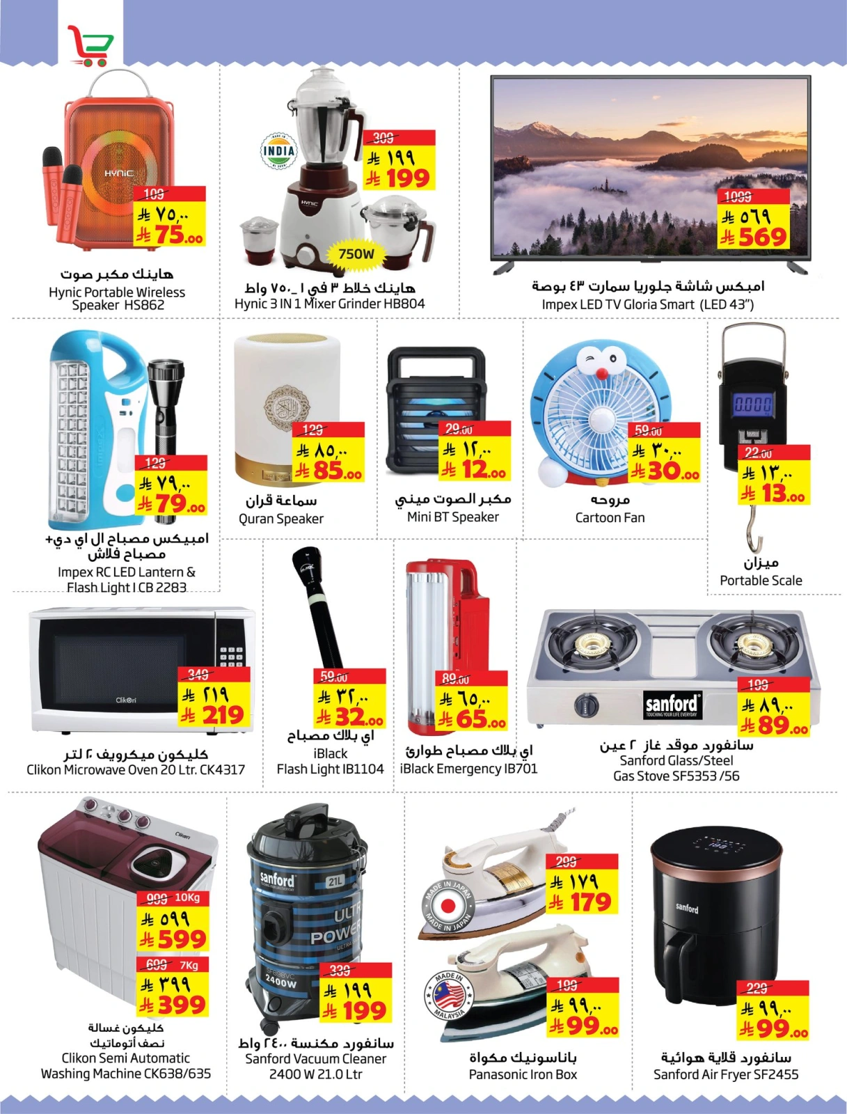 Page 3 |Buy & Fly offers at Layan Hypermarket Saudi Arabia