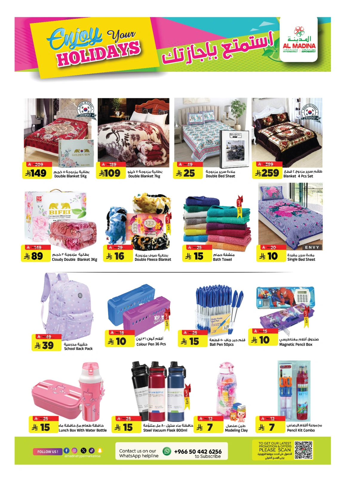 Page 25 |Enjoy your vacation offers at Al Madina Hypermarket Saudi Arabia