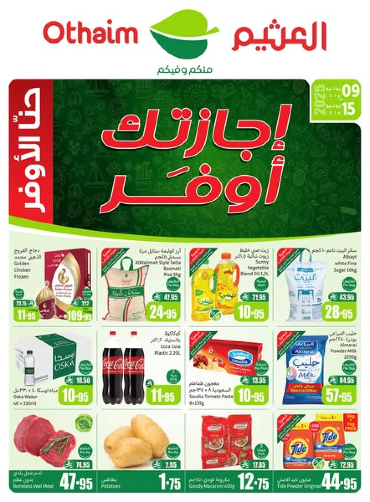Page 1 |Your vacation offers are more affordable at Othaim Markets Saudi Arabia