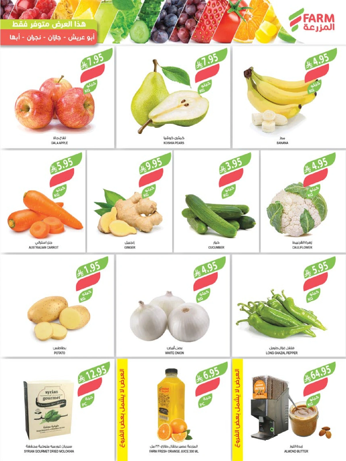 Page 2 |Killer Deals at Farm markets Saudi Arabia