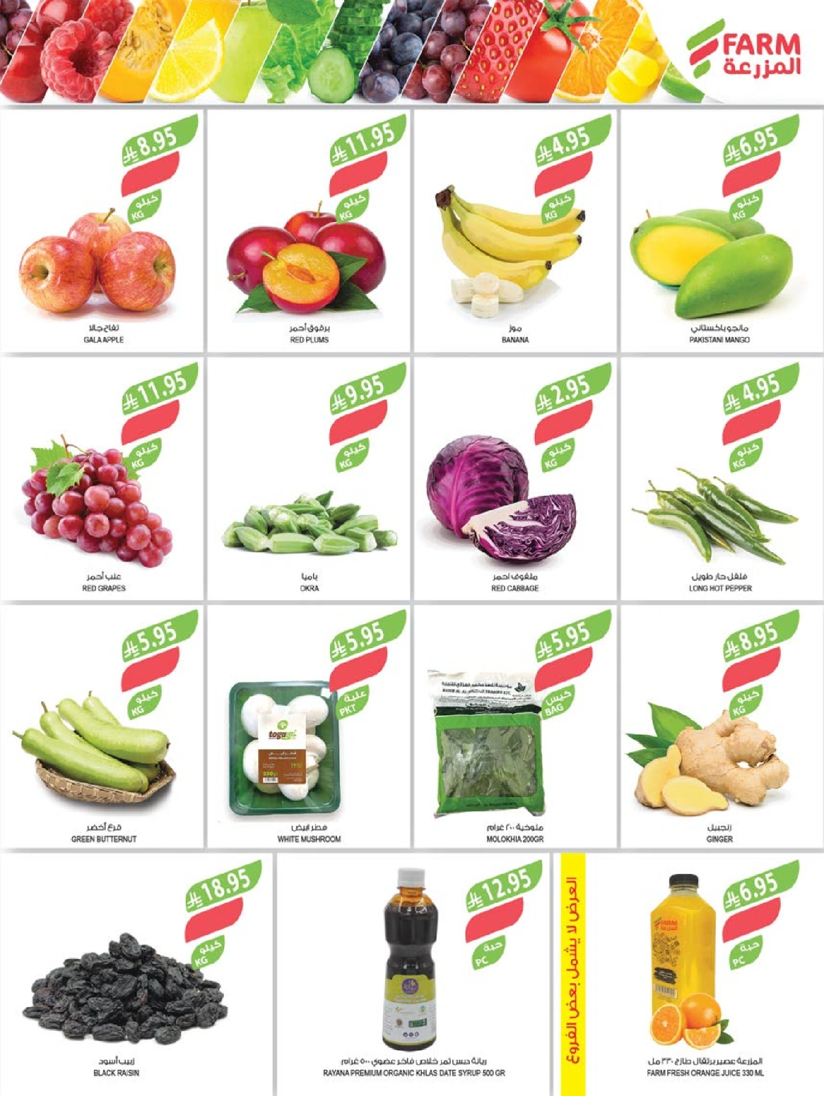 Page 2 |Super Deals at Farm markets Saudi Arabia