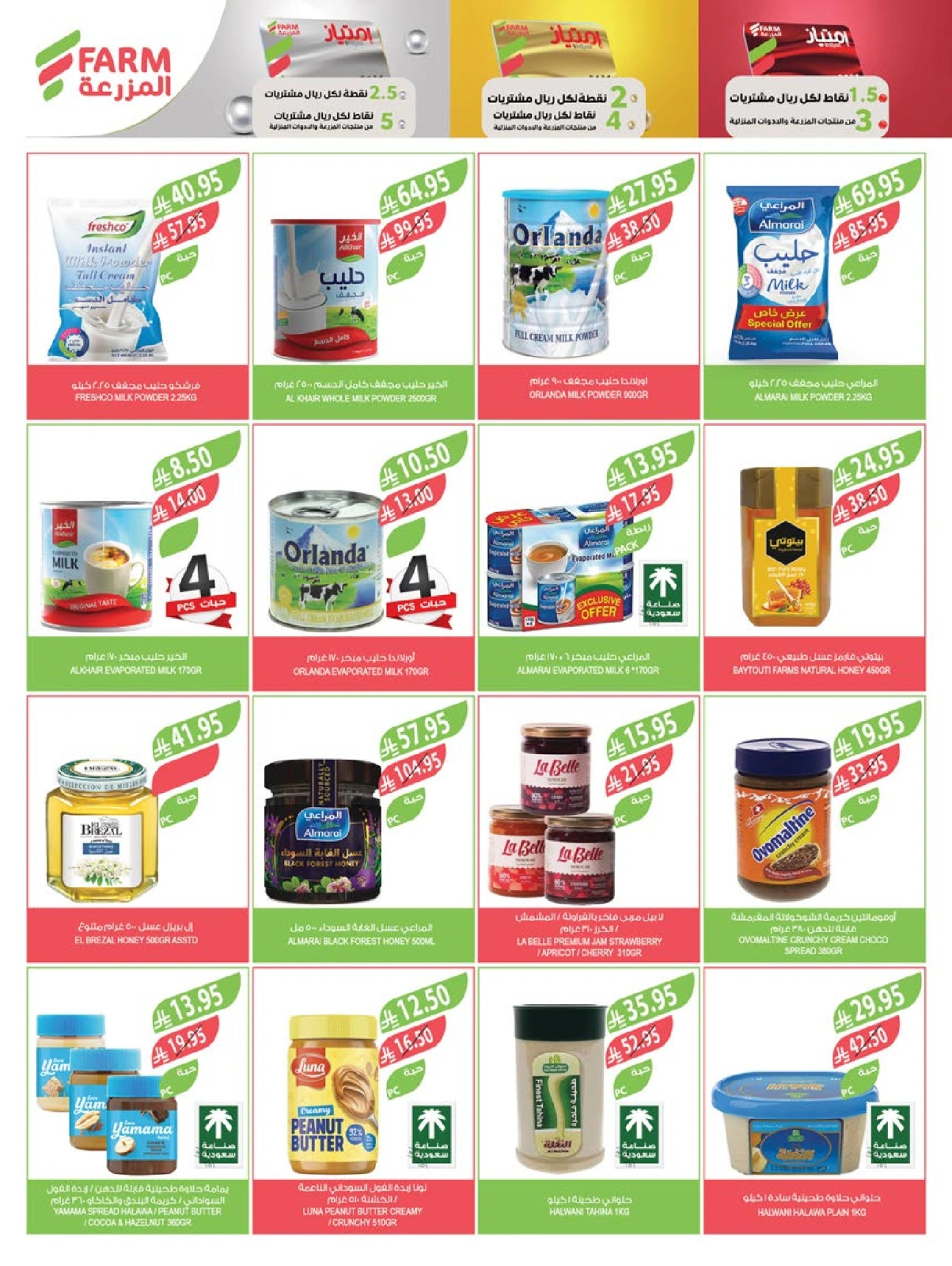 Page 17 |Super Deals at Farm markets Saudi Arabia