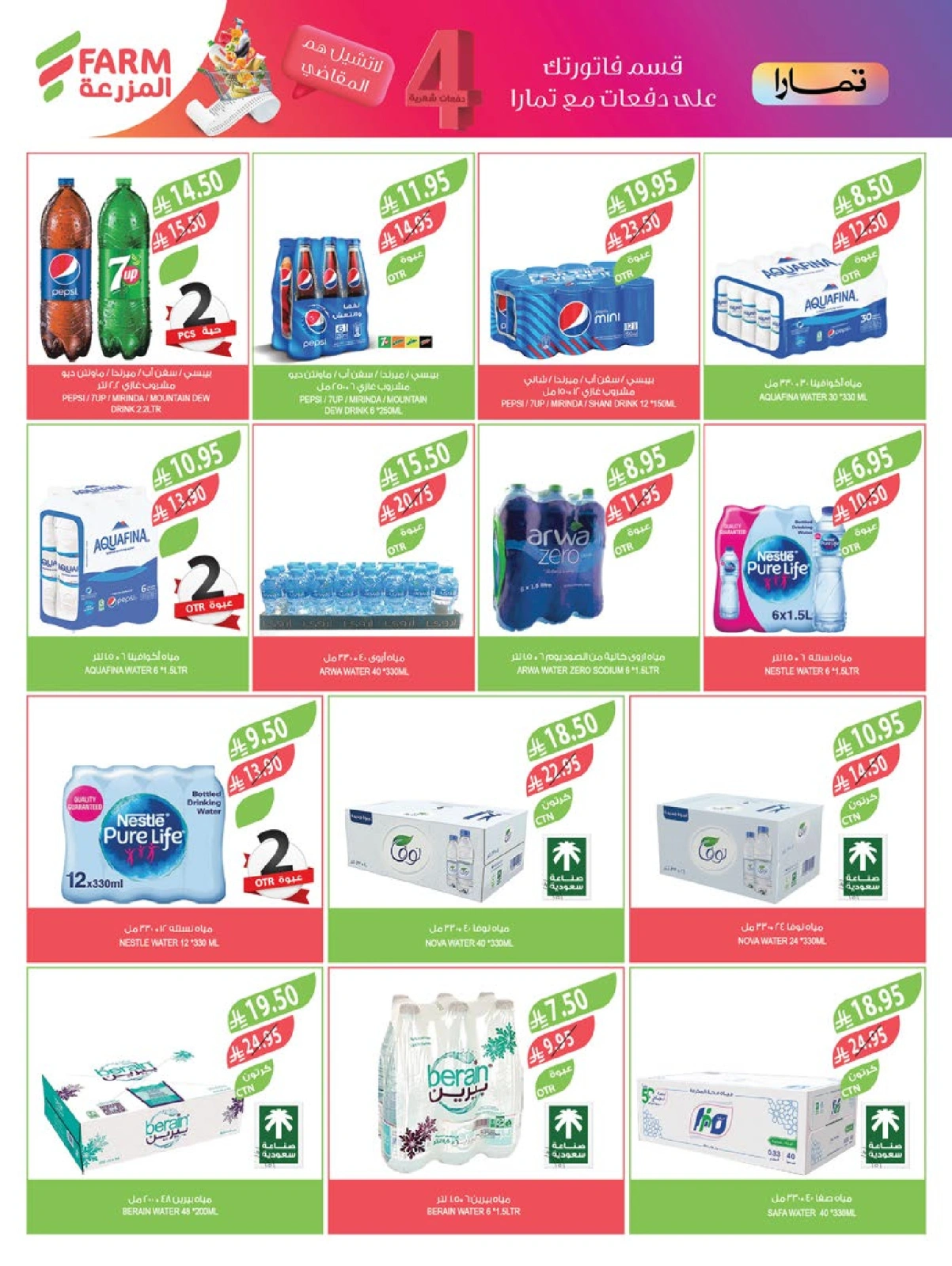 Page 25 |Super Deals at Farm markets Saudi Arabia
