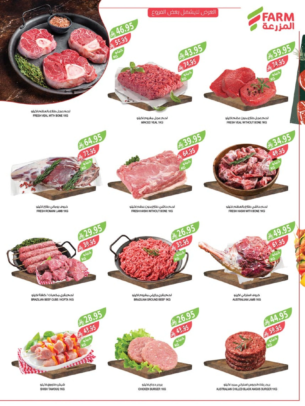 Page 4 |Super Deals at Farm markets Saudi Arabia