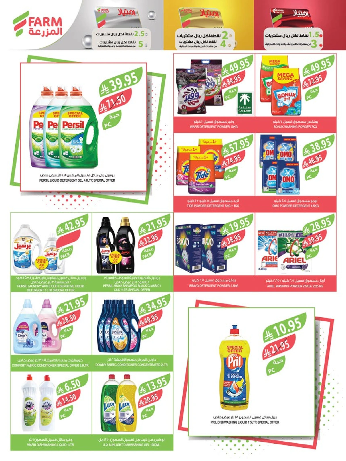 Page 35 |Super Deals at Farm markets Saudi Arabia