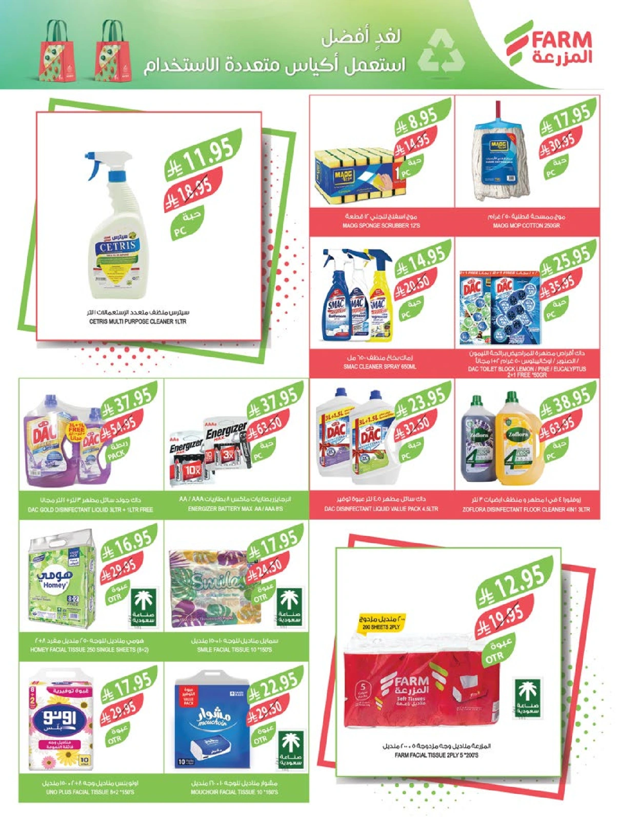 Page 36 |Super Deals at Farm markets Saudi Arabia