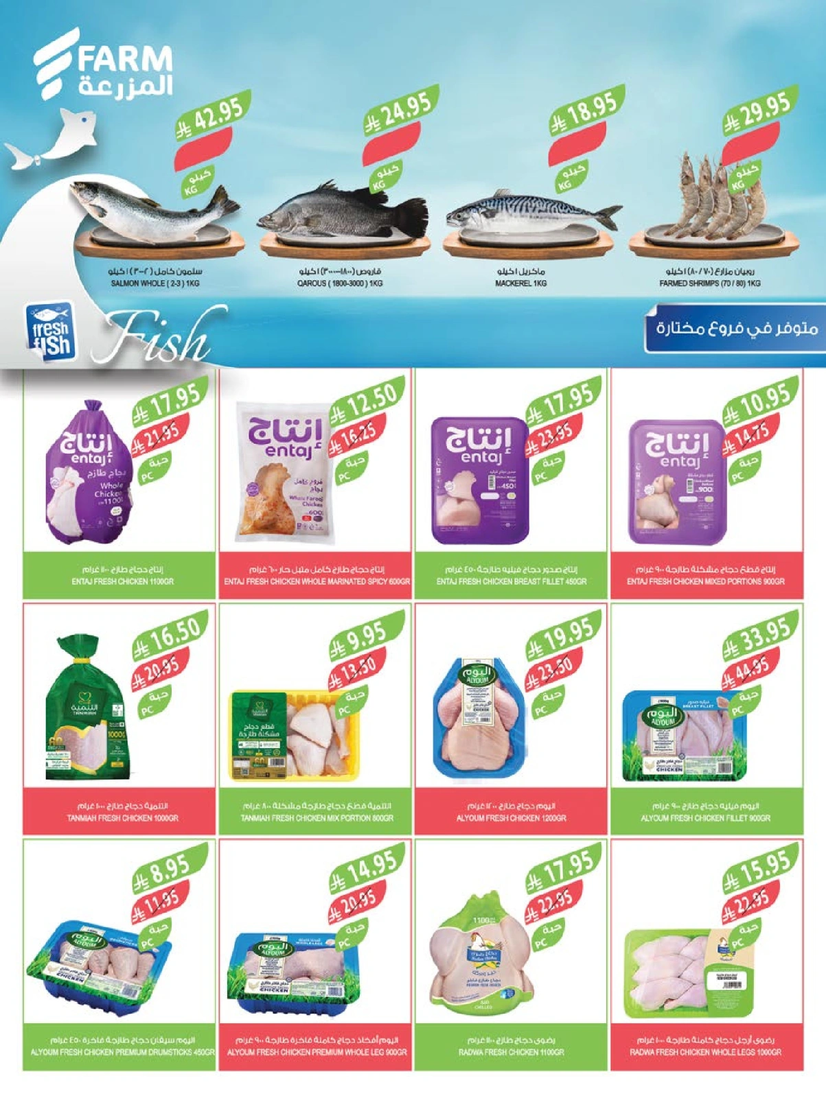 Page 5 |Super Deals at Farm markets Saudi Arabia