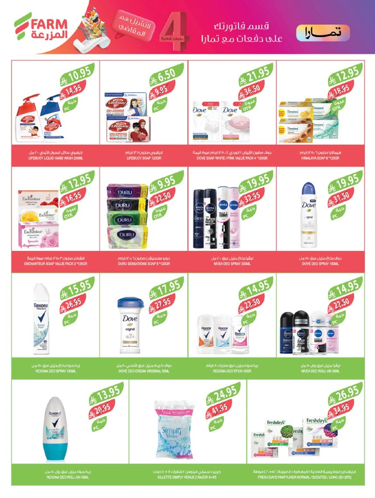 Page 43 |Super Deals at Farm markets Saudi Arabia