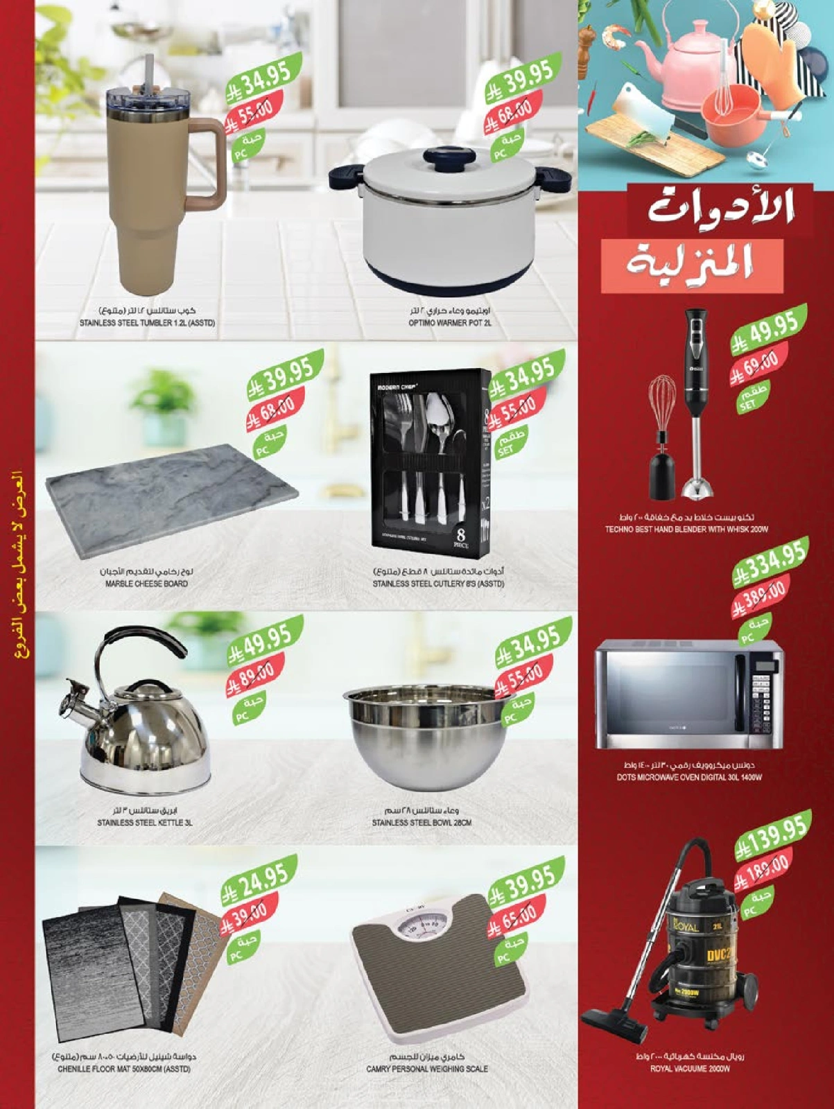 Page 47 |Super Deals at Farm markets Saudi Arabia