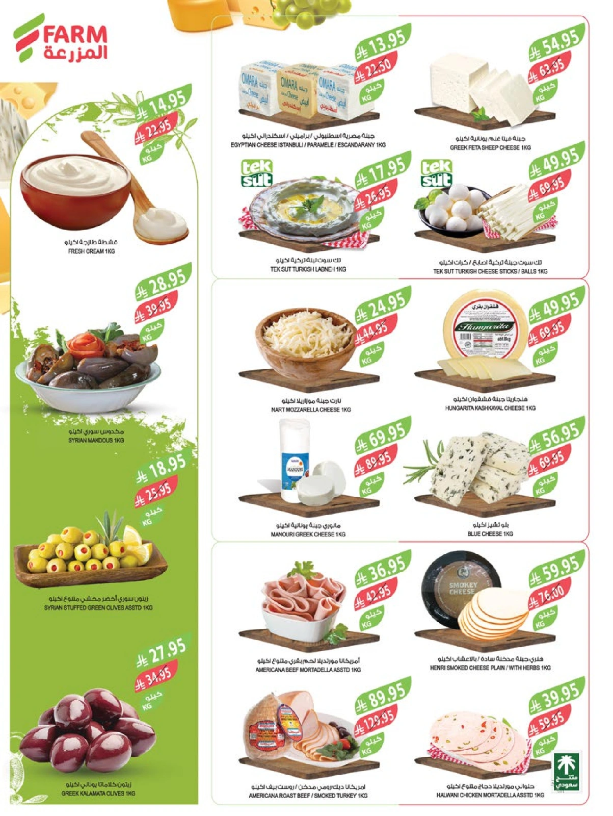 Page 6 |Super Deals at Farm markets Saudi Arabia