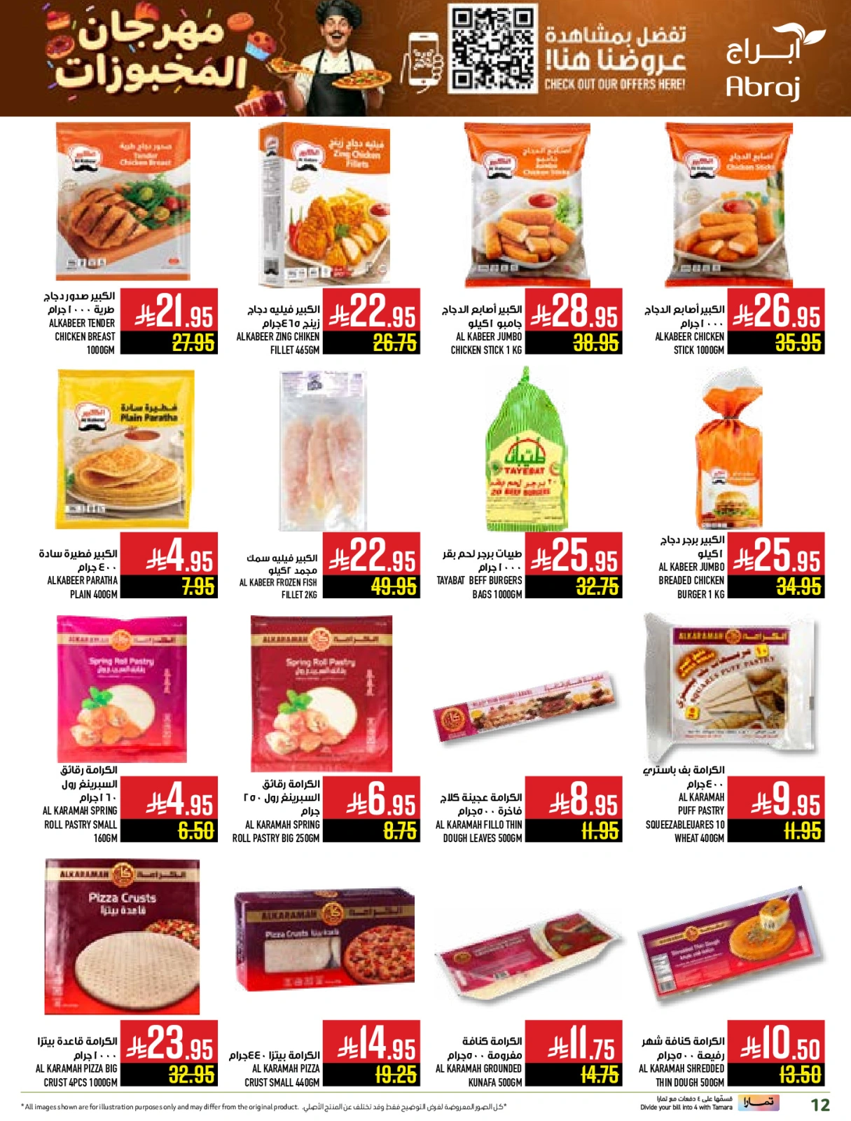 Page 12 |Baking festival offers at Abraj Hypermarket Saudi Arabia