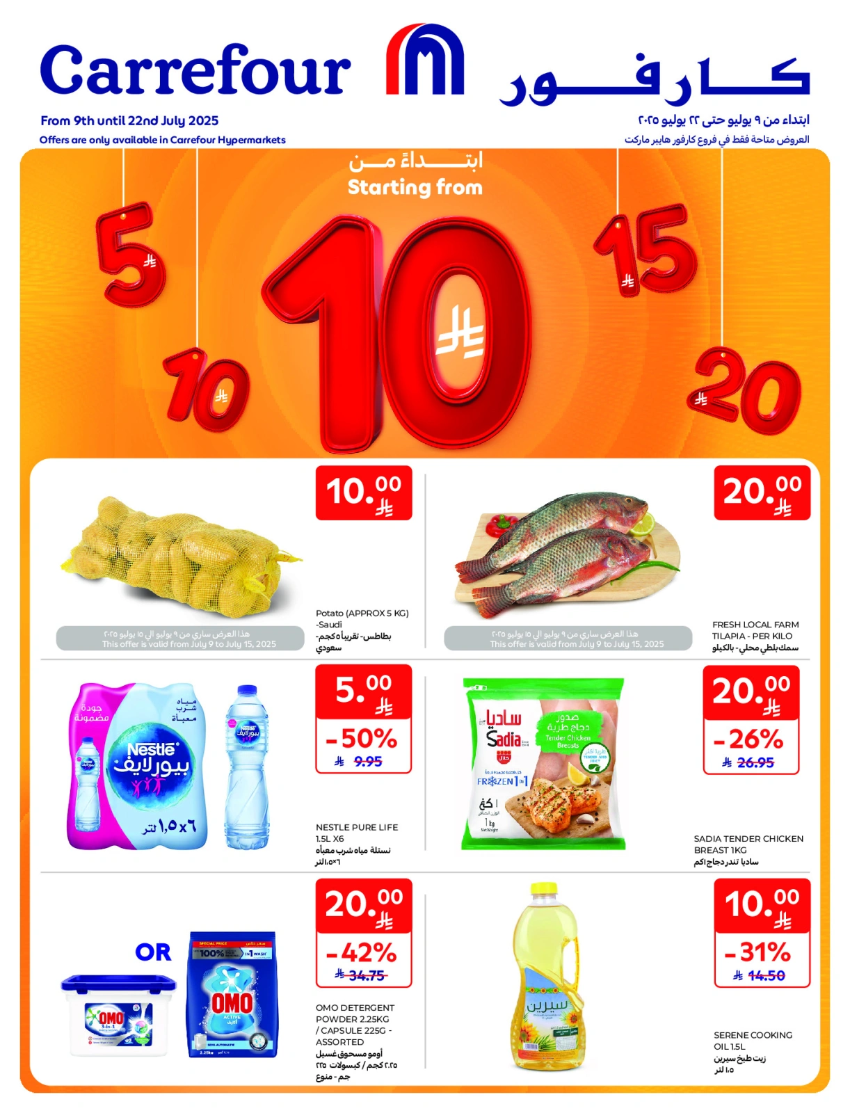 Page 1 |Only 10 Rial Deals at Carrefour Saudi Arabia
