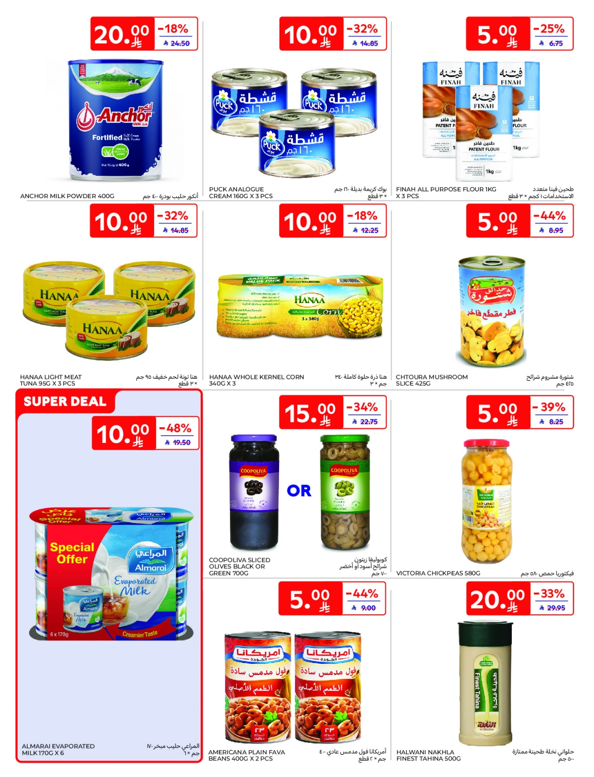 Page 12 |Only 10 Rial Deals at Carrefour Saudi Arabia
