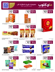 Page 15 |Only 10 Rial Deals at Carrefour Saudi Arabia