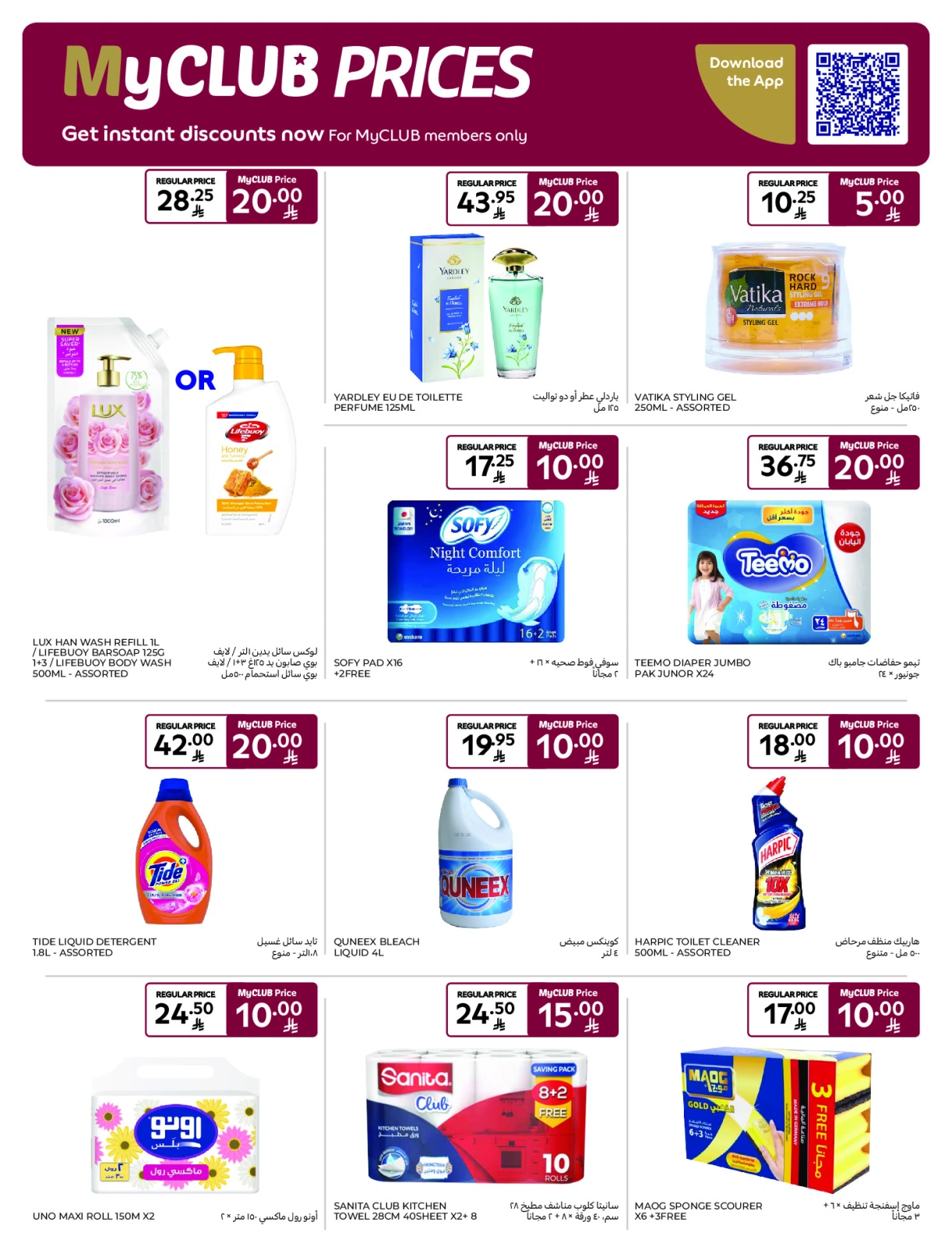 Page 16 |Only 10 Rial Deals at Carrefour Saudi Arabia