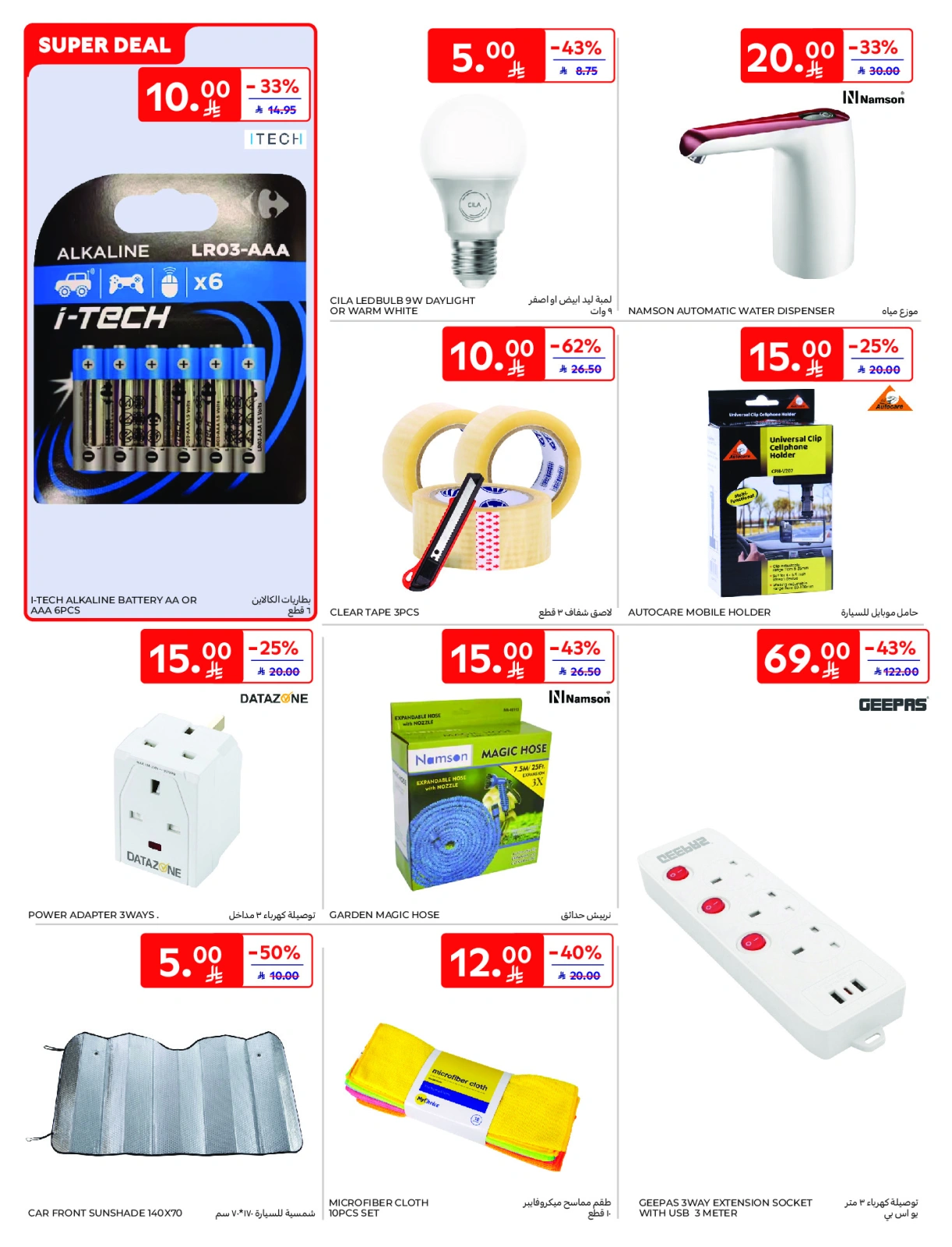 Page 21 |Only 10 Rial Deals at Carrefour Saudi Arabia