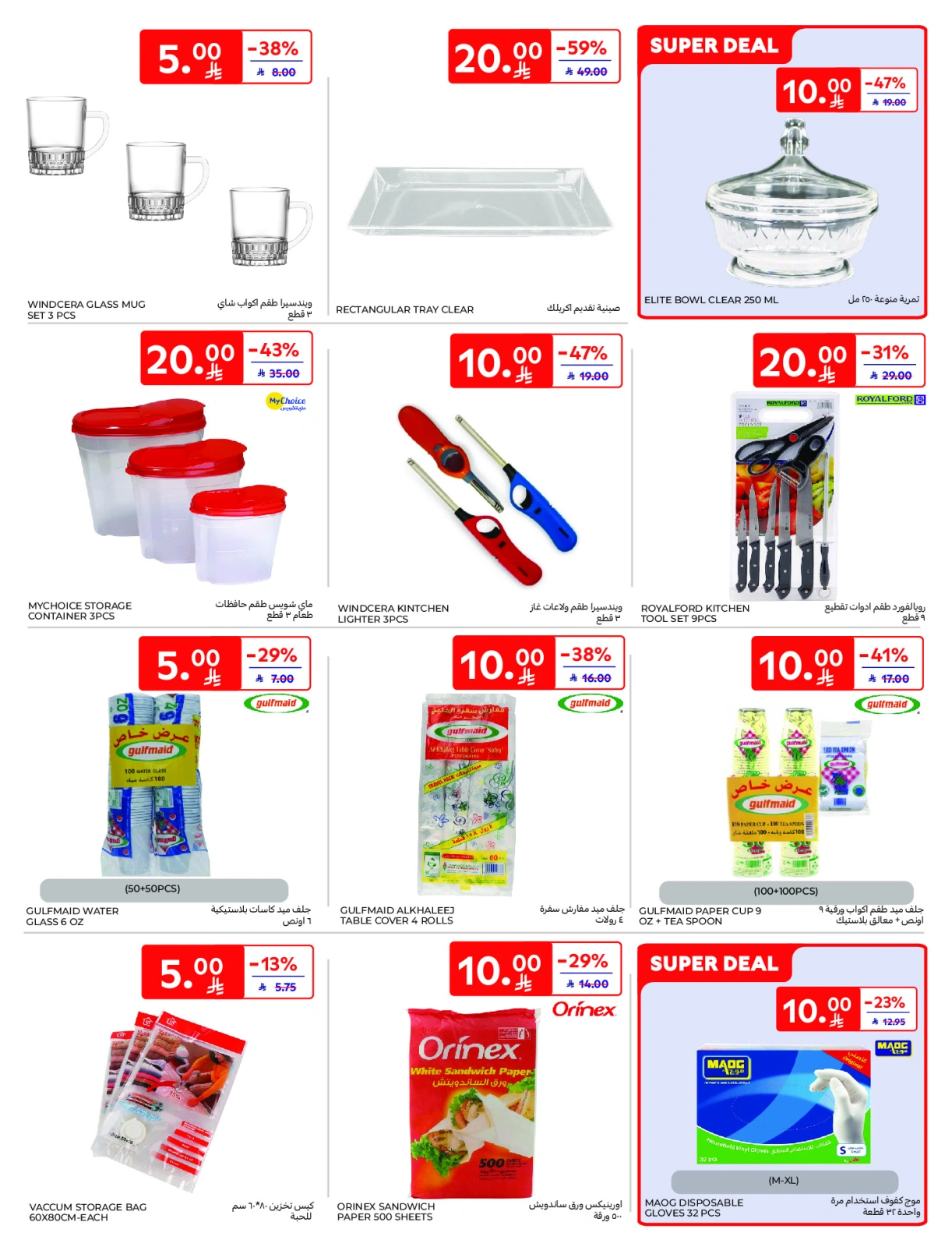 Page 22 |Only 10 Rial Deals at Carrefour Saudi Arabia