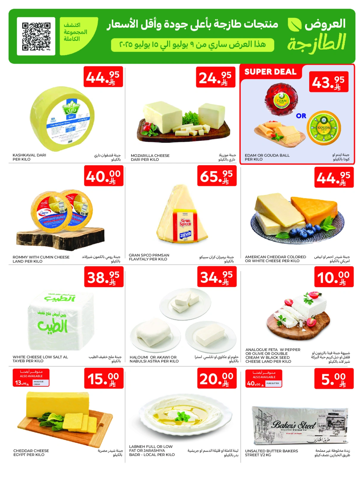 Page 4 |Only 10 Rial Deals at Carrefour Saudi Arabia