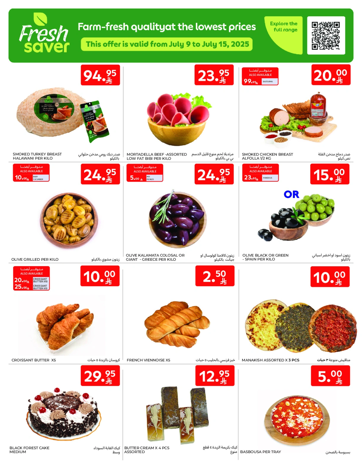 Page 5 |Only 10 Rial Deals at Carrefour Saudi Arabia