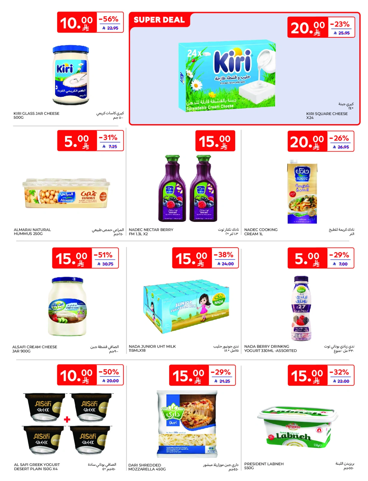 Page 6 |Only 10 Rial Deals at Carrefour Saudi Arabia