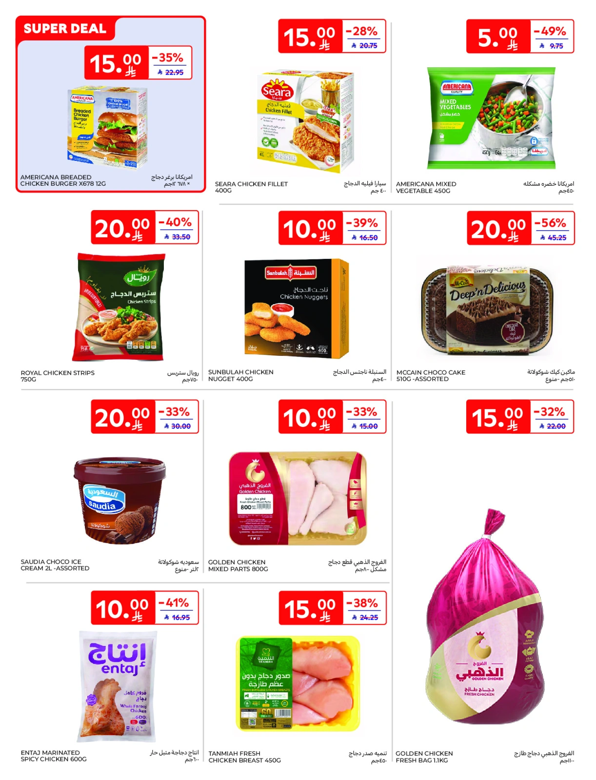Page 7 |Only 10 Rial Deals at Carrefour Saudi Arabia