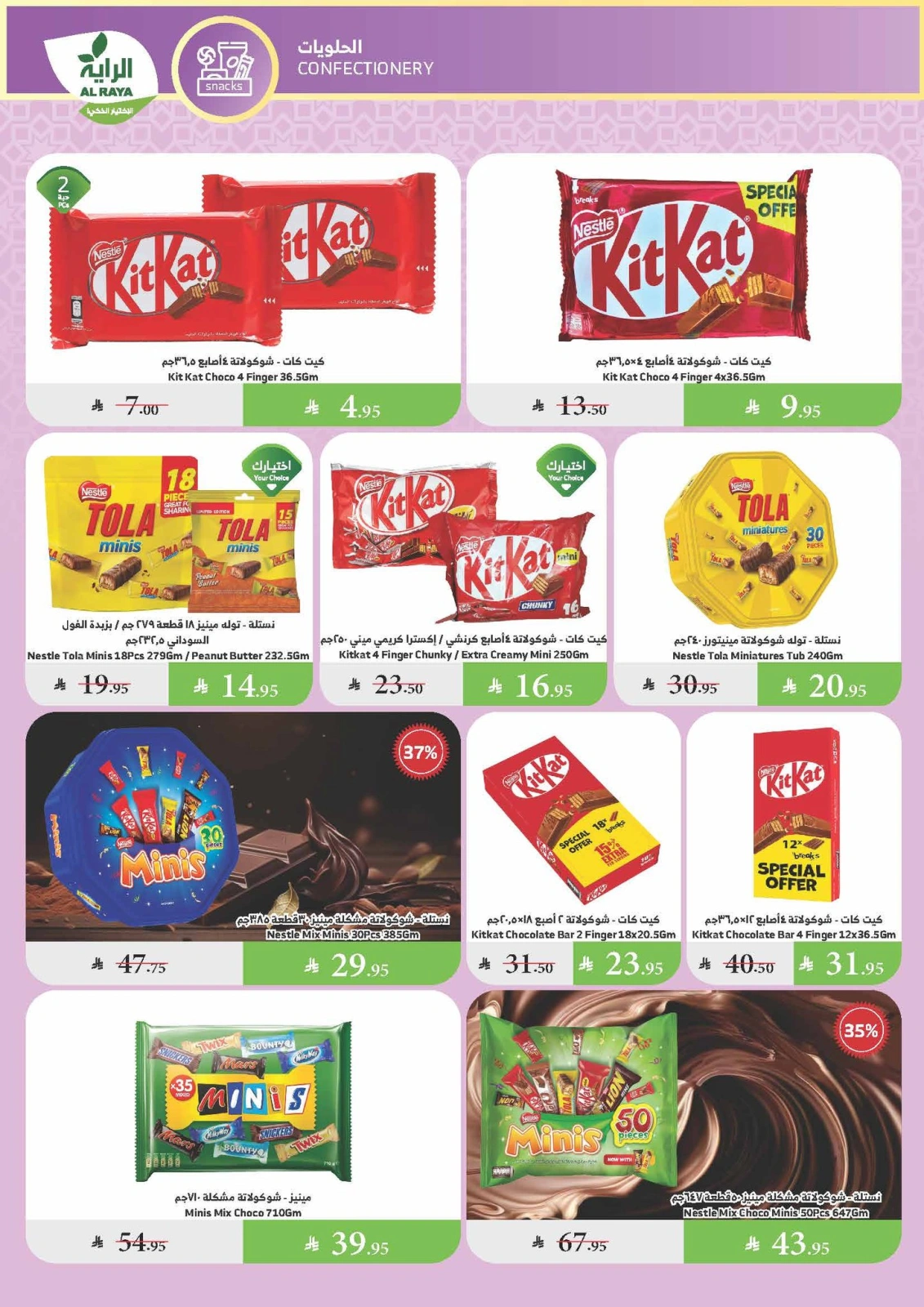 Page 16 |Summer Deals at Al Rayah Market Saudi Arabia