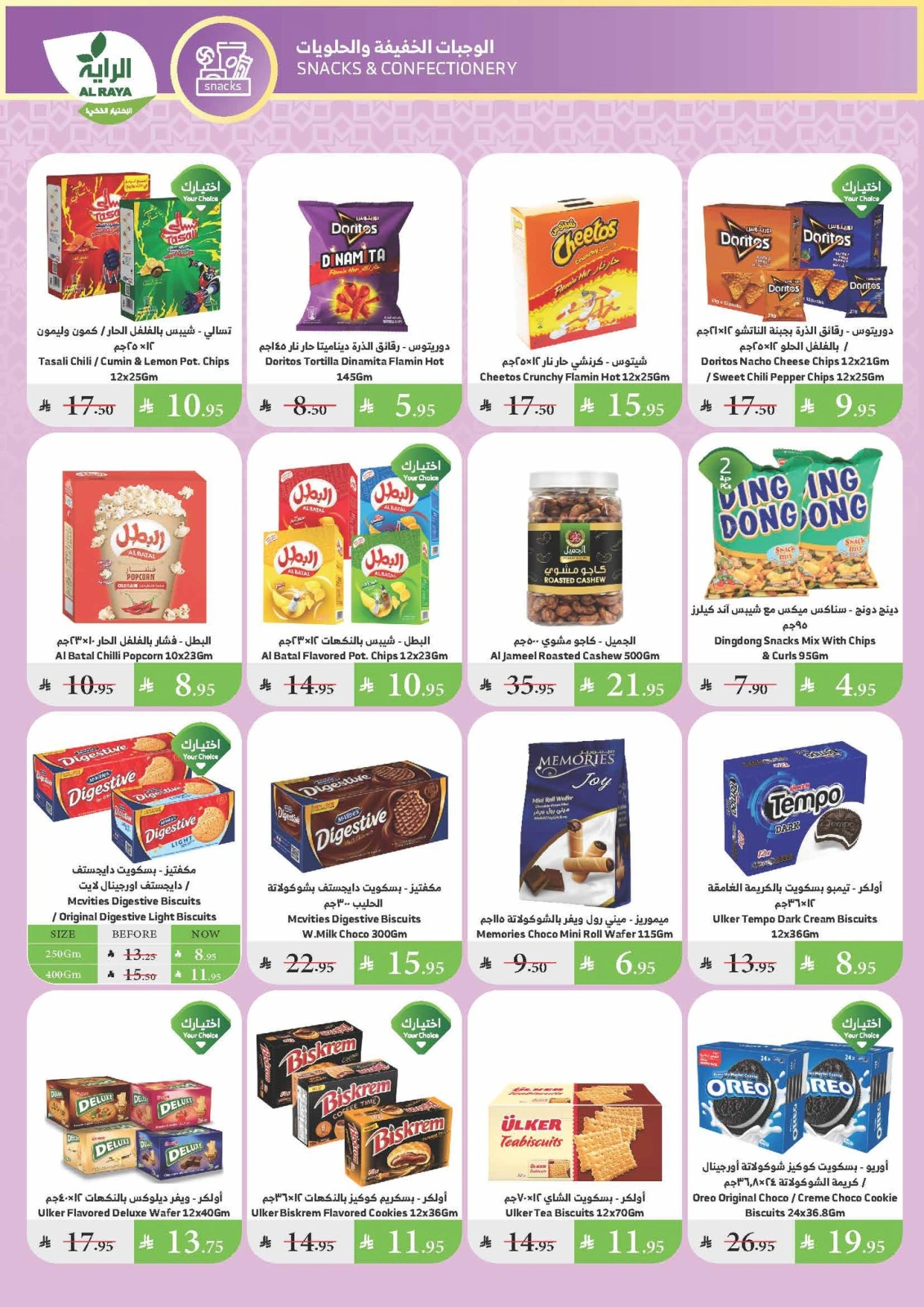 Page 11 |Summer Deals at Al Rayah Market Saudi Arabia