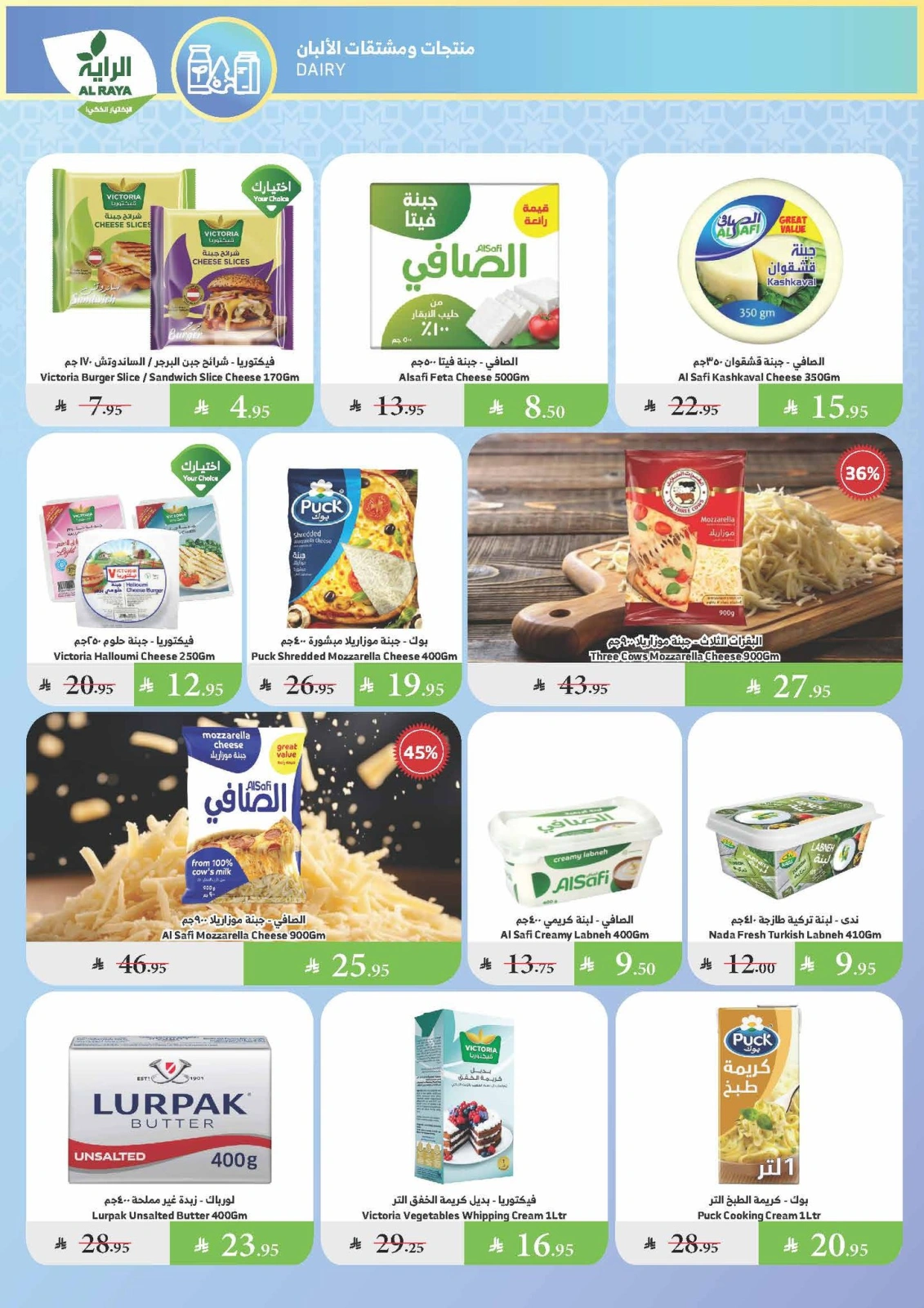 Page 9 |Summer Deals at Al Rayah Market Saudi Arabia