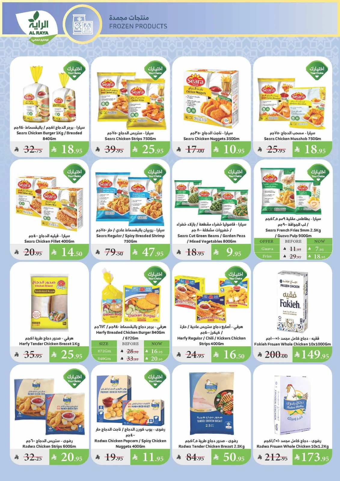Page 6 |Summer Deals at Al Rayah Market Saudi Arabia
