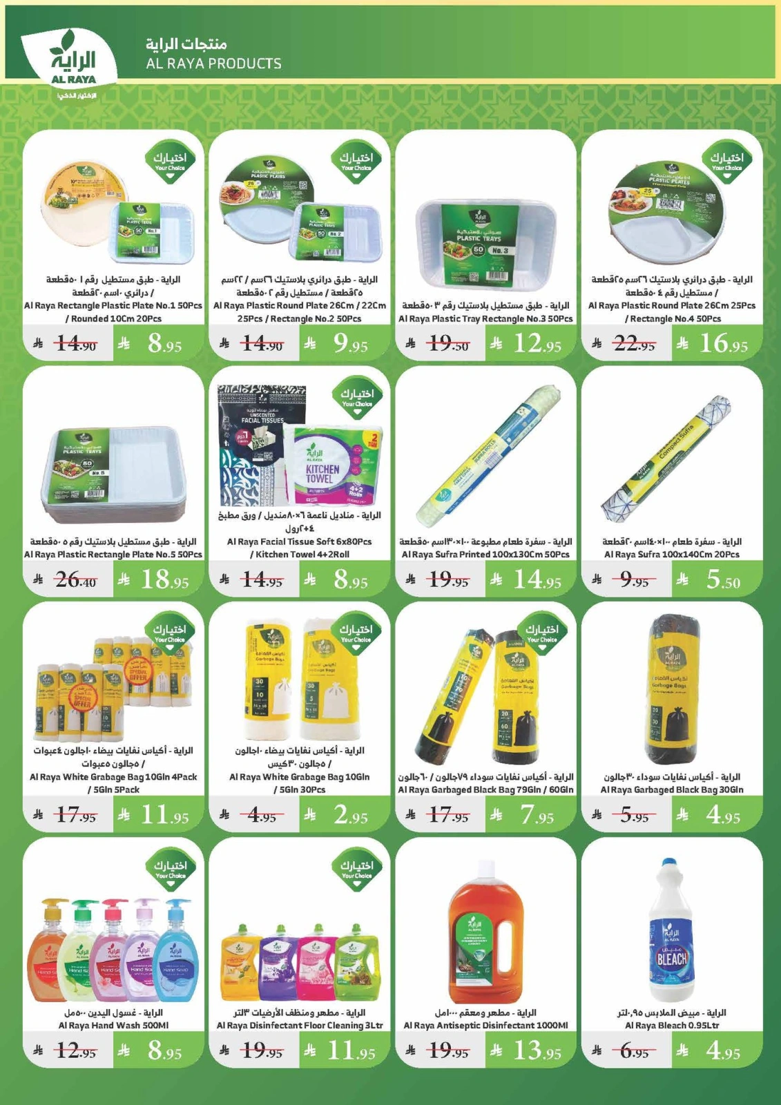 Page 21 |Summer Deals at Al Rayah Market Saudi Arabia