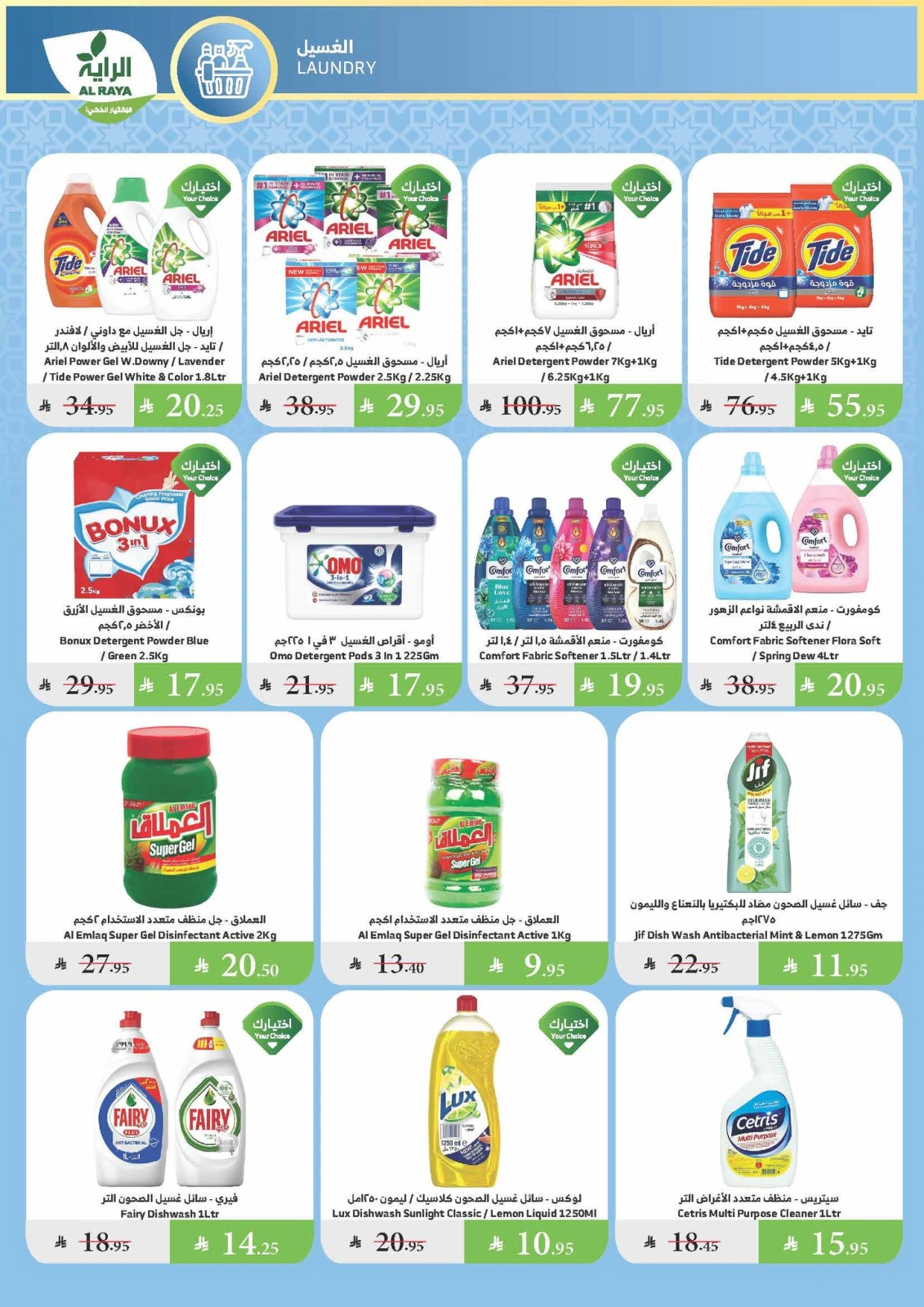 Page 23 |Summer Deals at Al Rayah Market Saudi Arabia