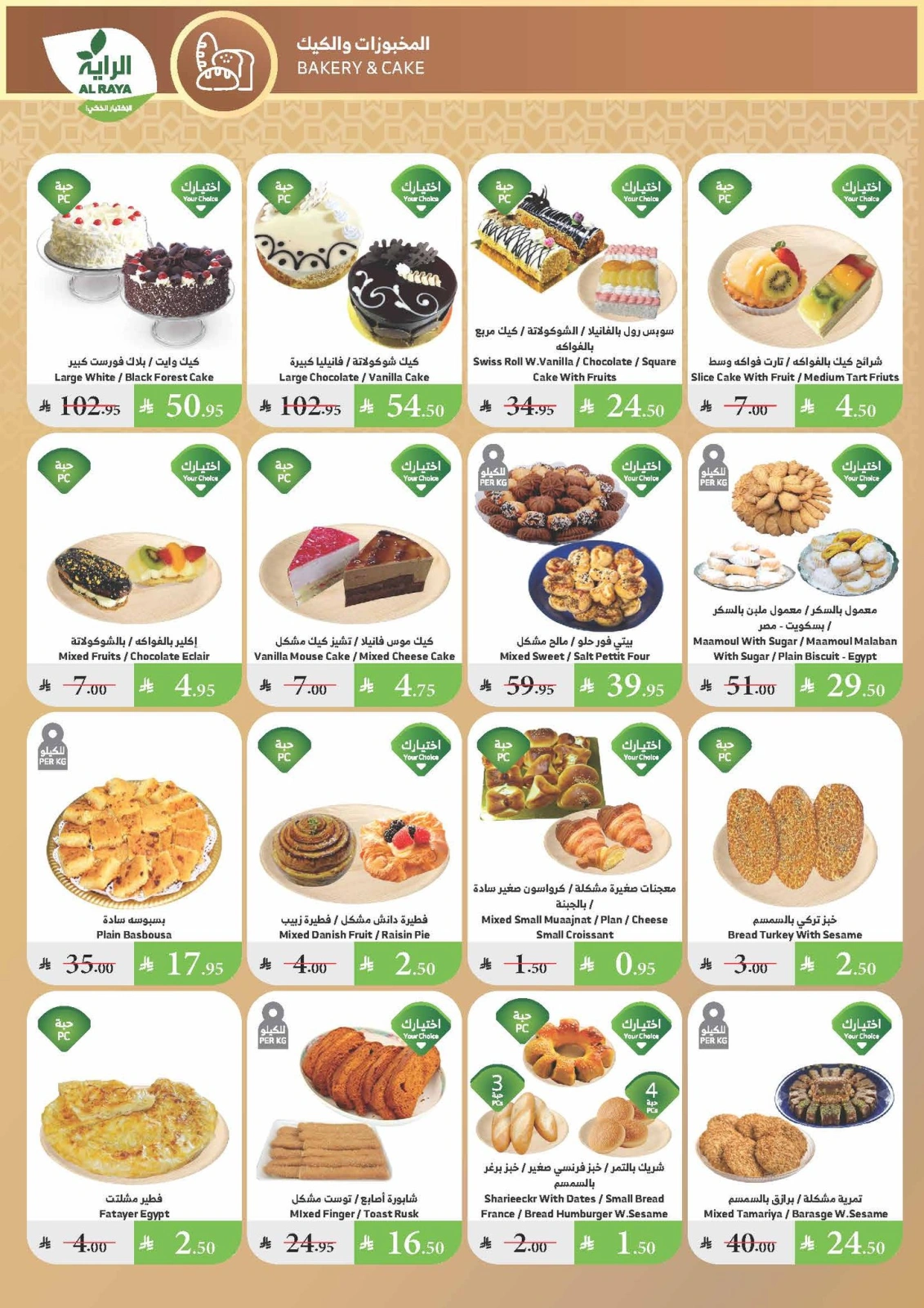 Page 4 |Summer Deals at Al Rayah Market Saudi Arabia