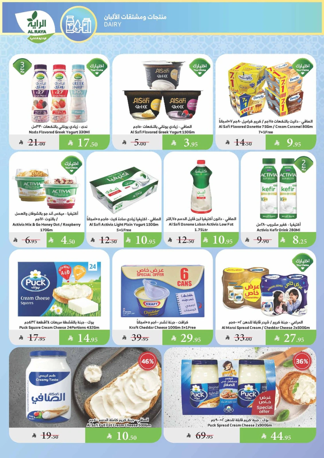 Page 7 |Summer Deals at Al Rayah Market Saudi Arabia