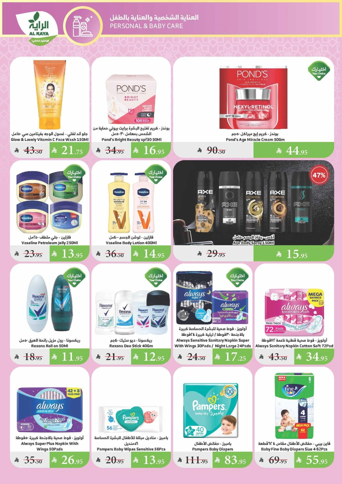 Page 25 |Summer Deals at Al Rayah Market Saudi Arabia
