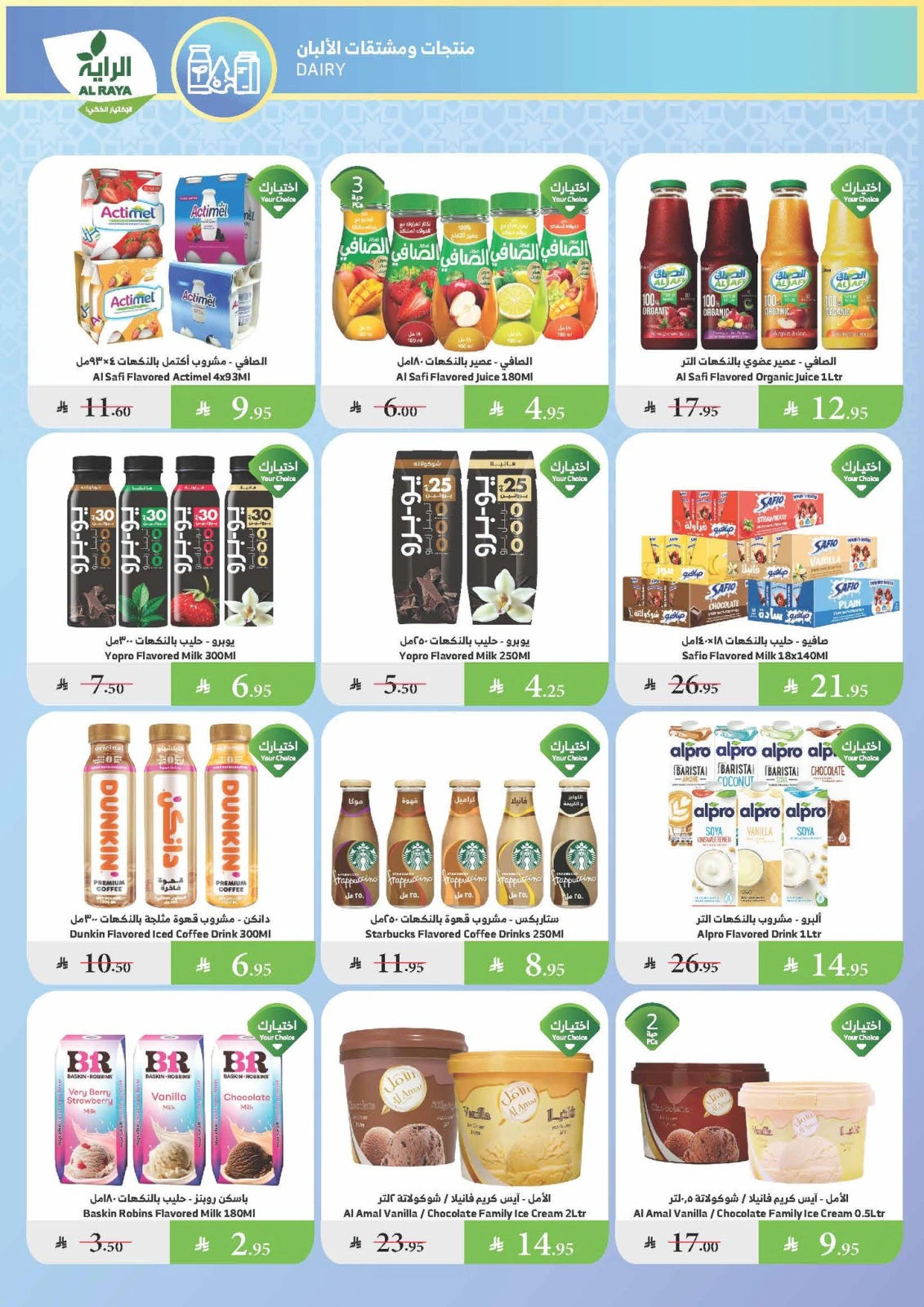 Page 8 |Summer Deals at Al Rayah Market Saudi Arabia