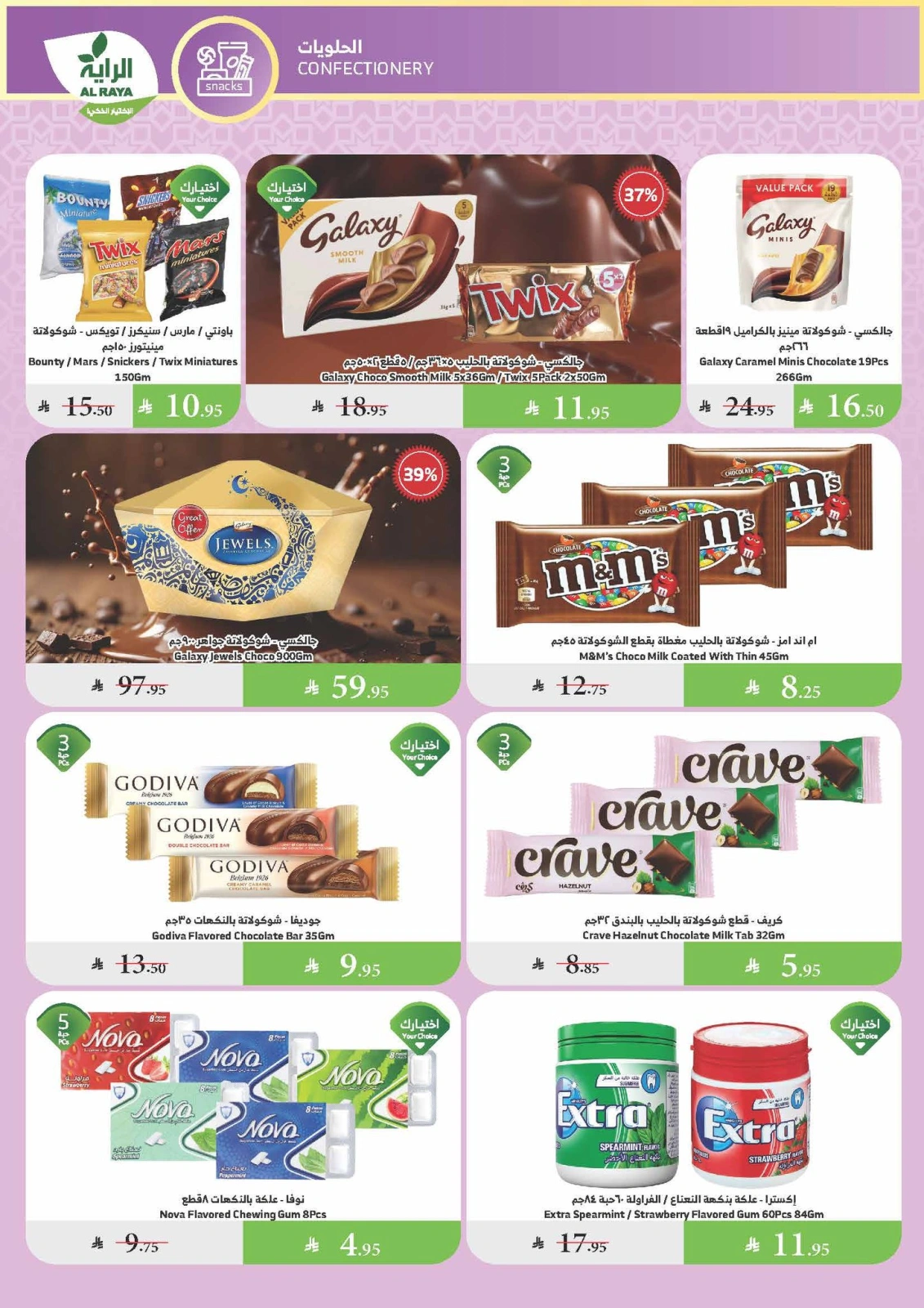 Page 14 |Summer Deals at Al Rayah Market Saudi Arabia