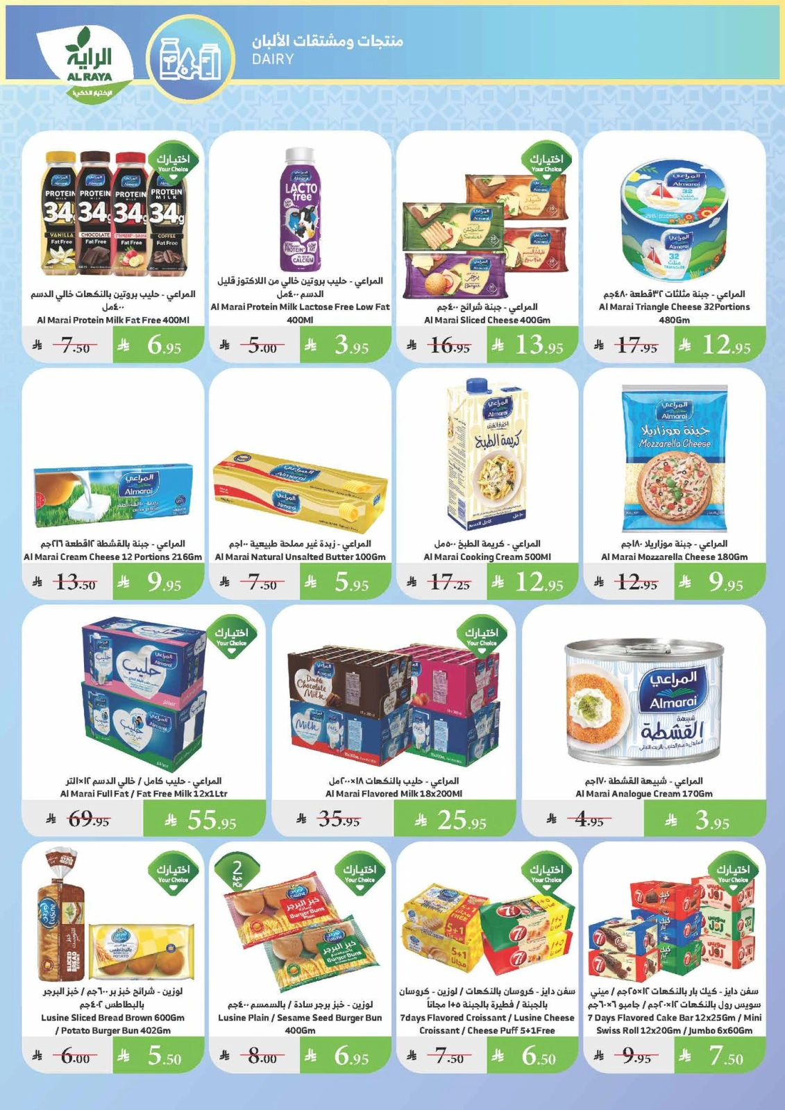 Page 5 |Summer Deals at Al Rayah Market Saudi Arabia