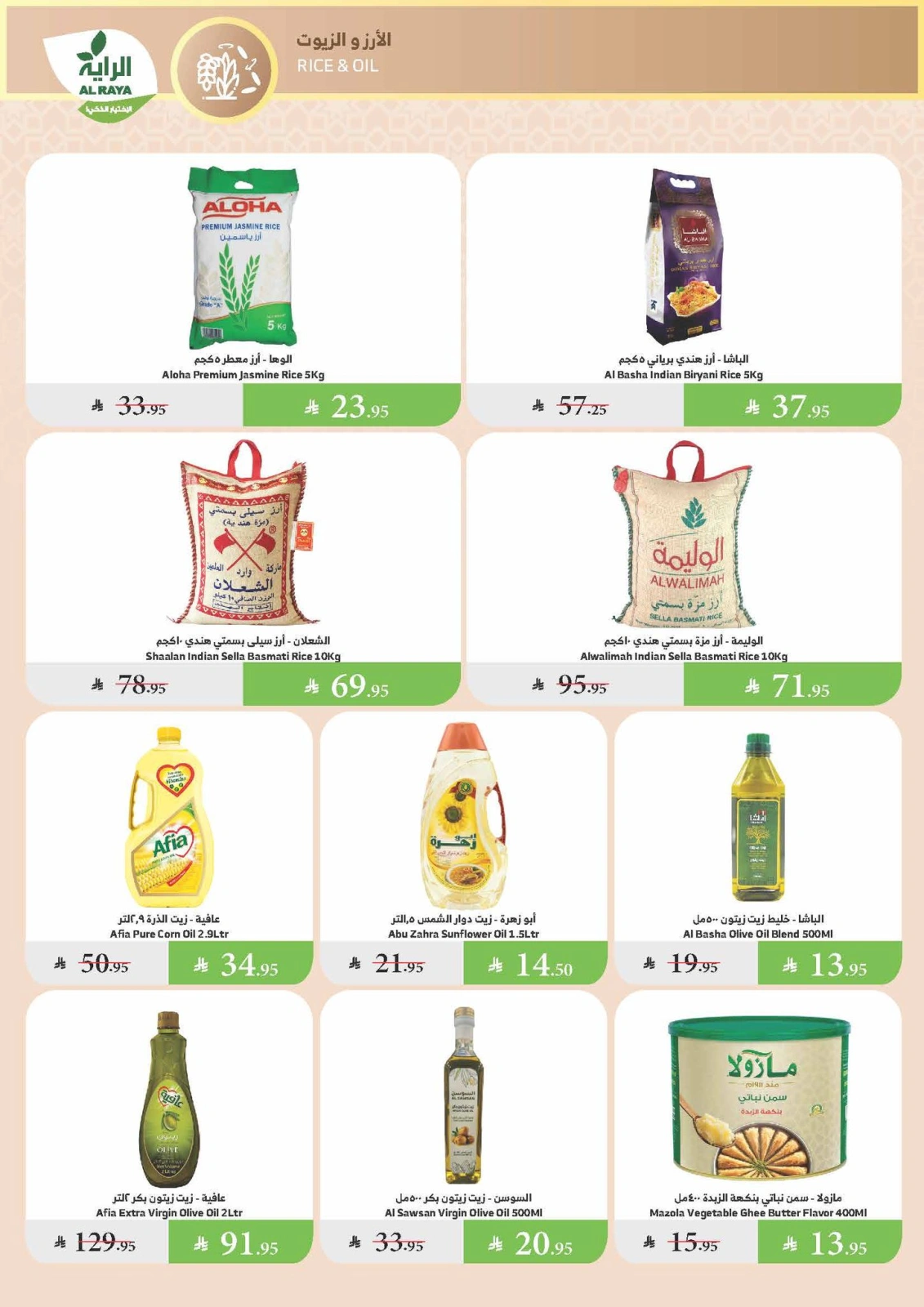 Page 18 |Summer Deals at Al Rayah Market Saudi Arabia