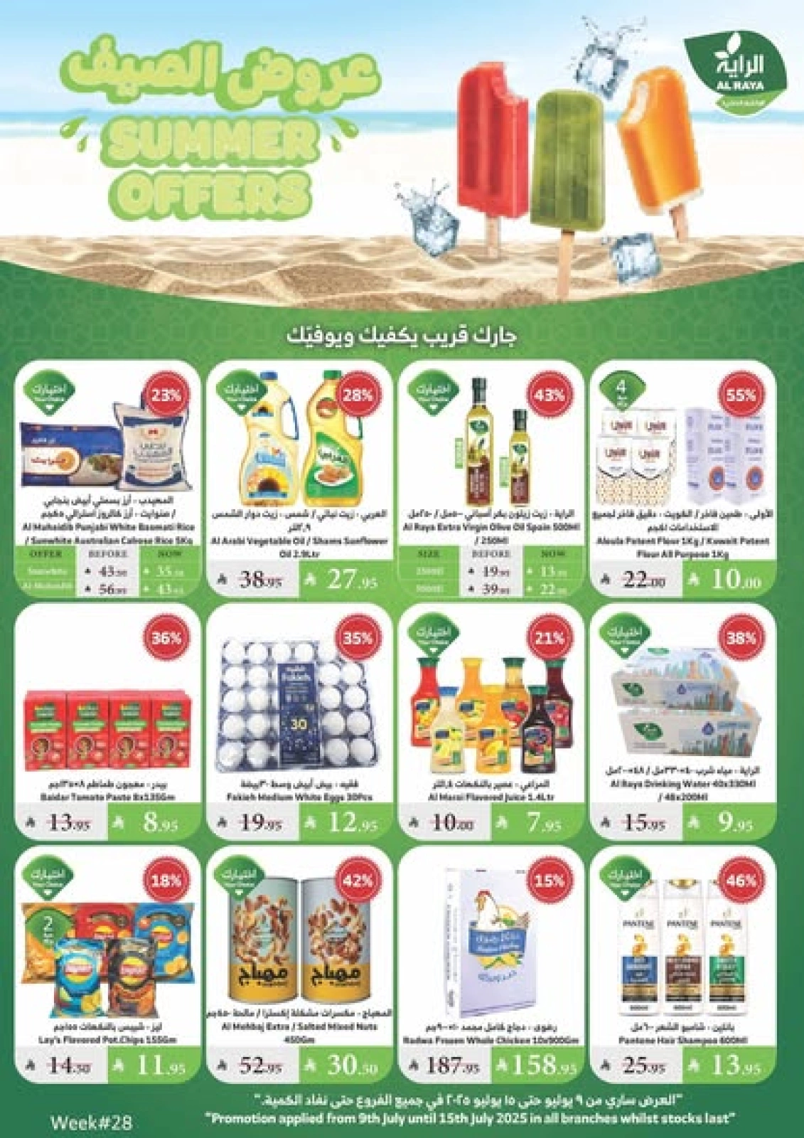Page 1 |Summer Deals at Al Rayah Market Saudi Arabia