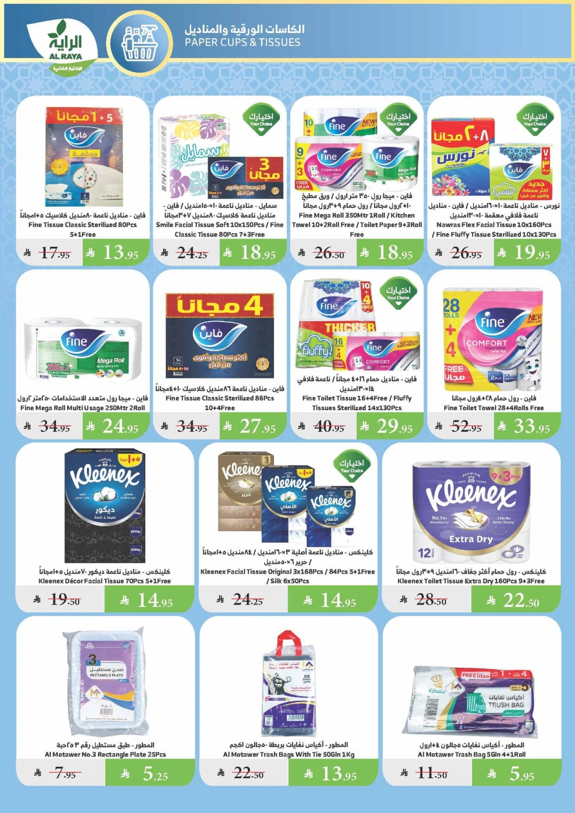 Page 22 |Summer Deals at Al Rayah Market Saudi Arabia