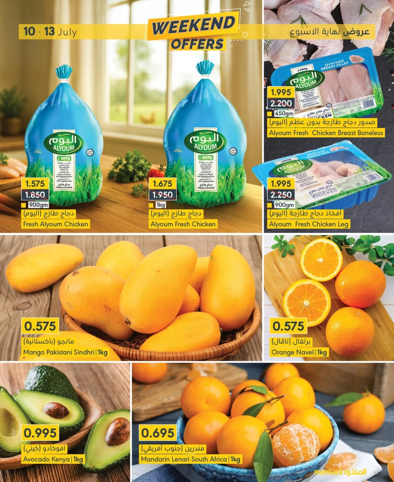 Page 2 |Weekend Deals at al muntazah supermarket Bahrain
