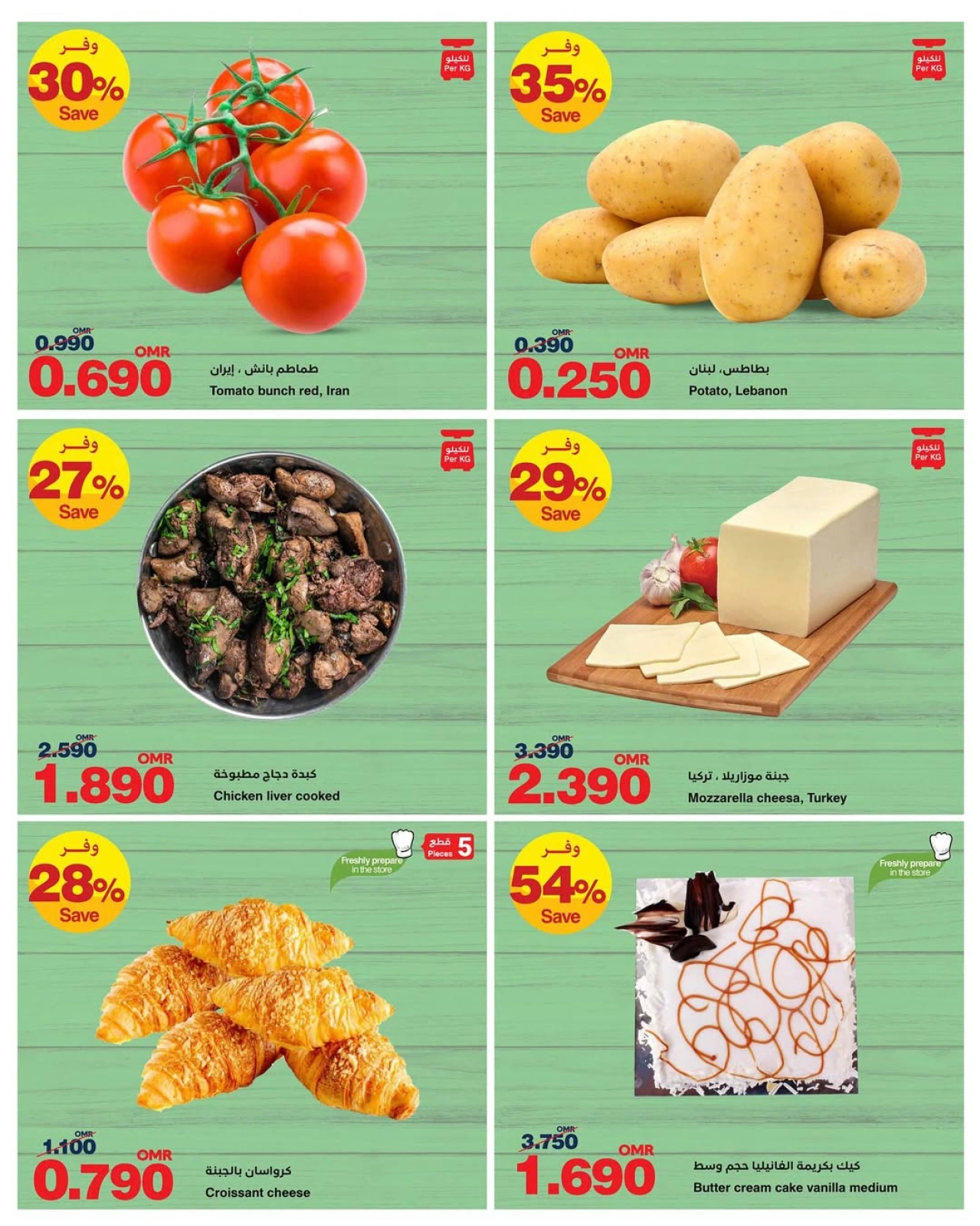 Page 2 |Offres fraîches EN HyperMax Oman