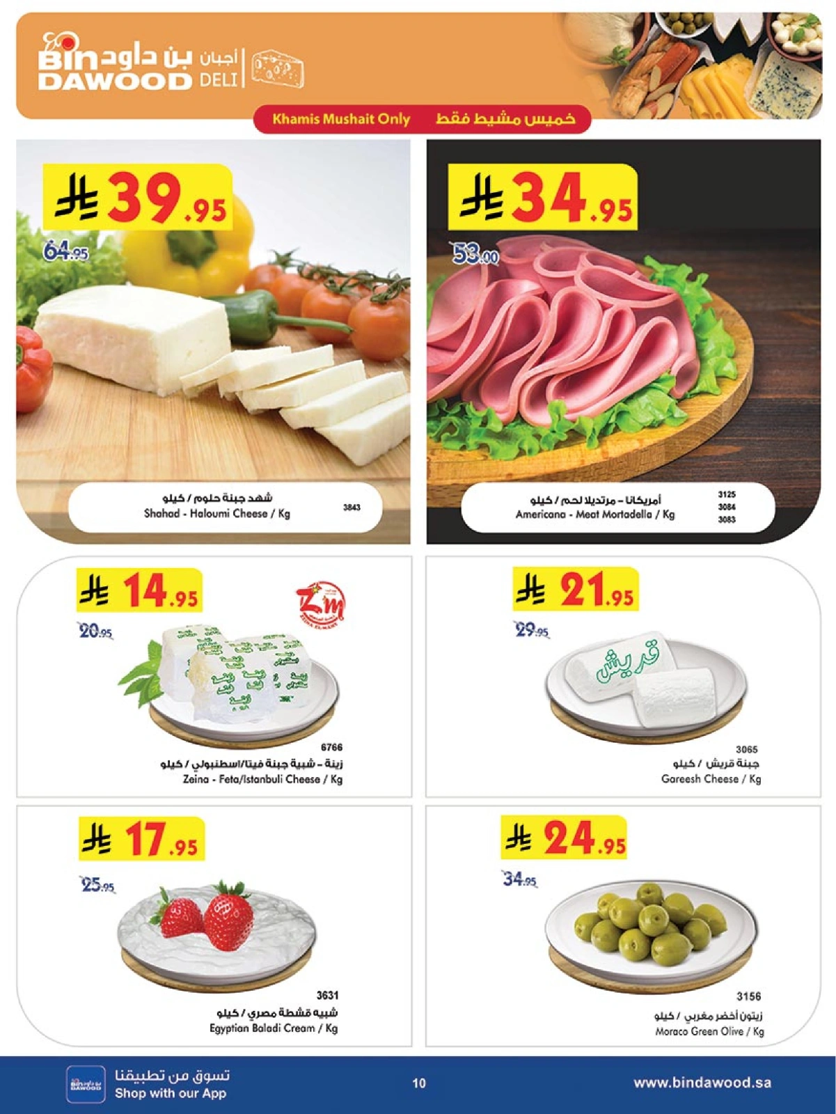 Page 11 |Wow Summer Deals at Bin Dawood Saudi Arabia