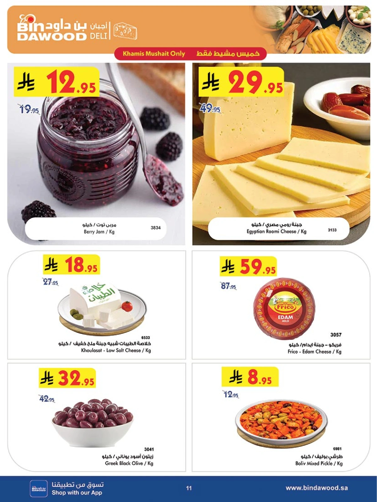 Page 12 |Wow Summer Deals at Bin Dawood Saudi Arabia