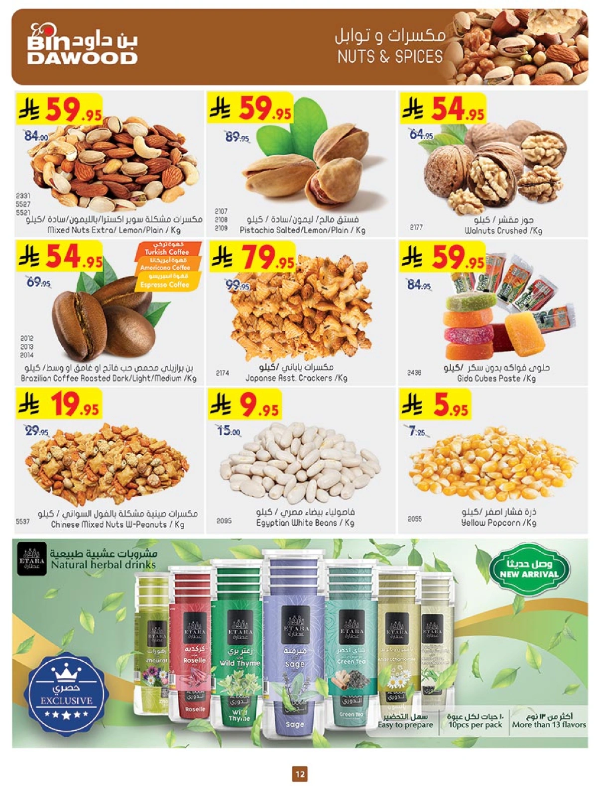 Page 13 |Wow Summer Deals at Bin Dawood Saudi Arabia