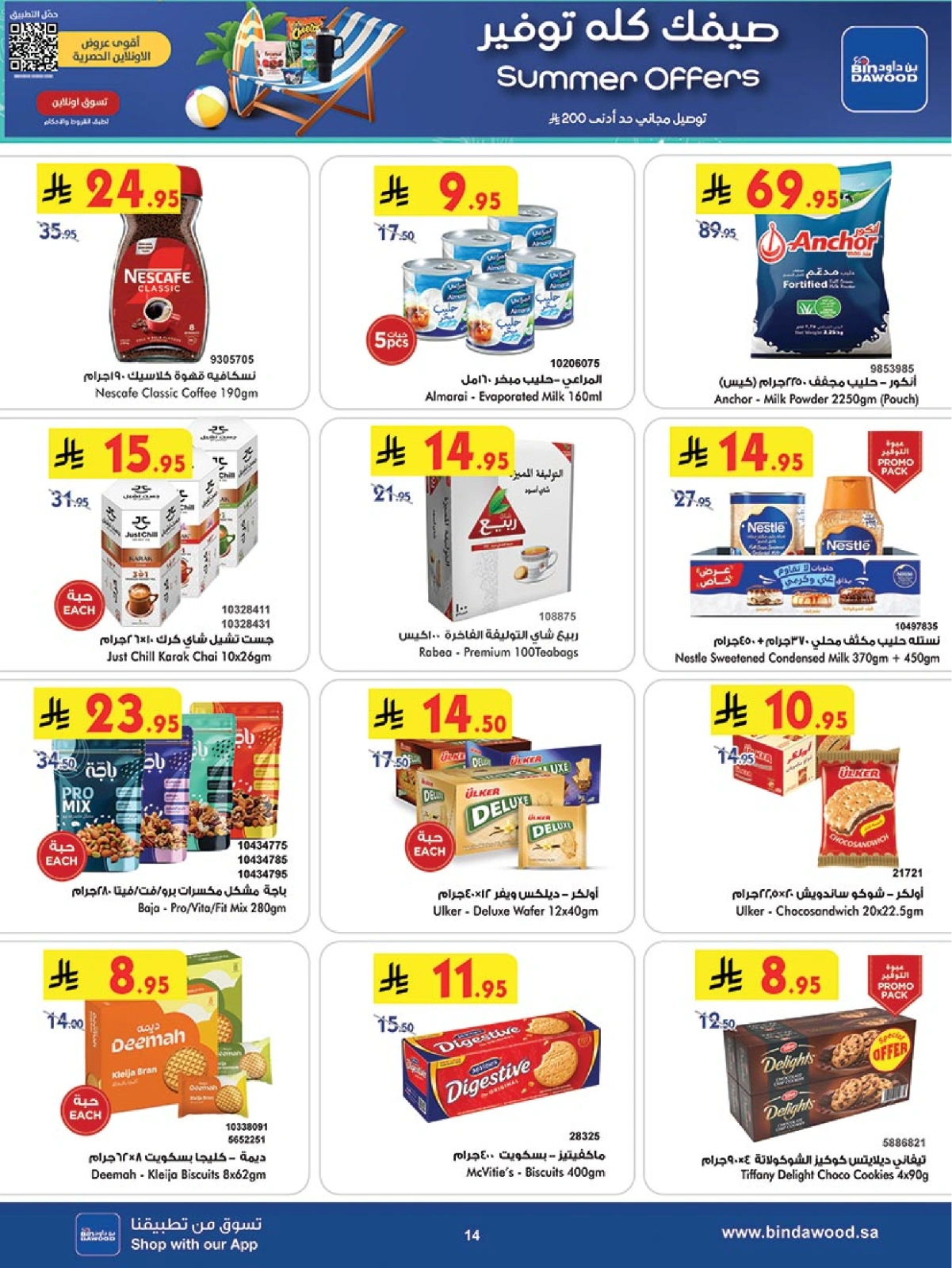 Page 15 |Wow Summer Deals at Bin Dawood Saudi Arabia