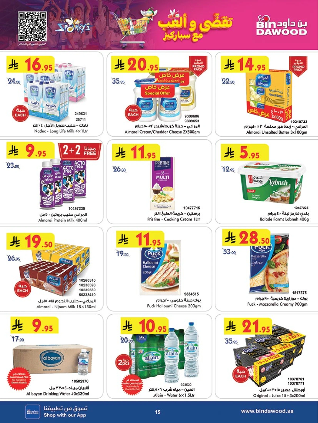 Page 16 |Wow Summer Deals at Bin Dawood Saudi Arabia